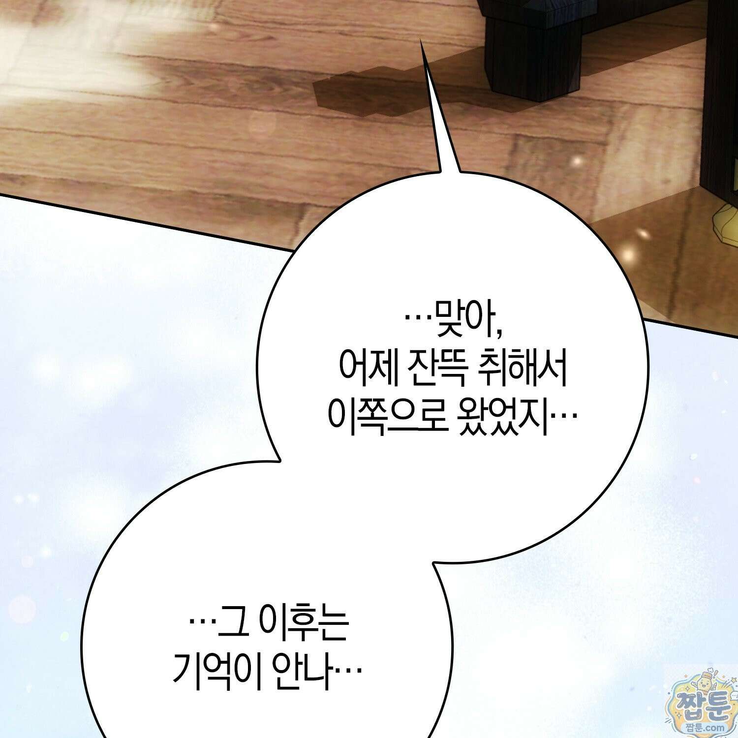 가짜 집착광공에게 집착하는 진짜들 50화 35
