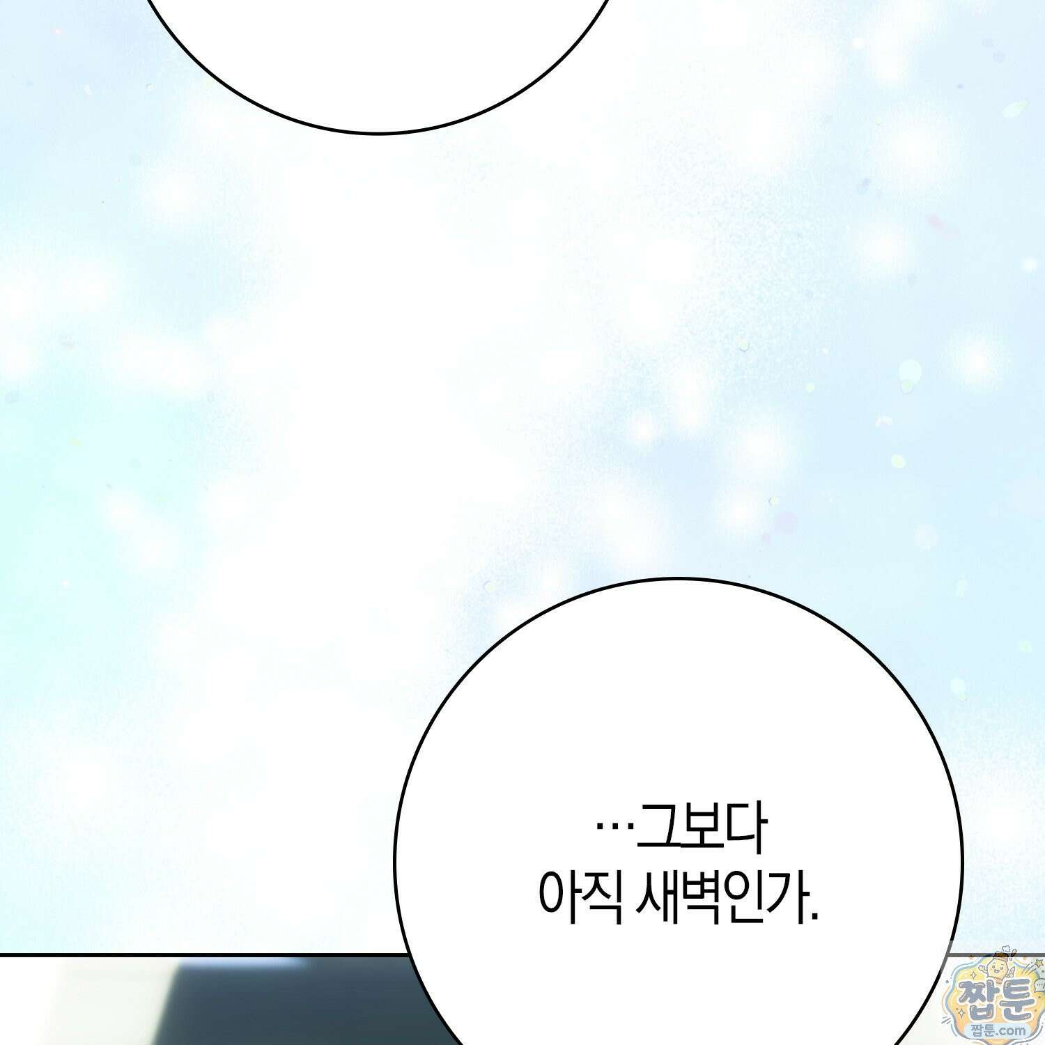 가짜 집착광공에게 집착하는 진짜들 50화 36