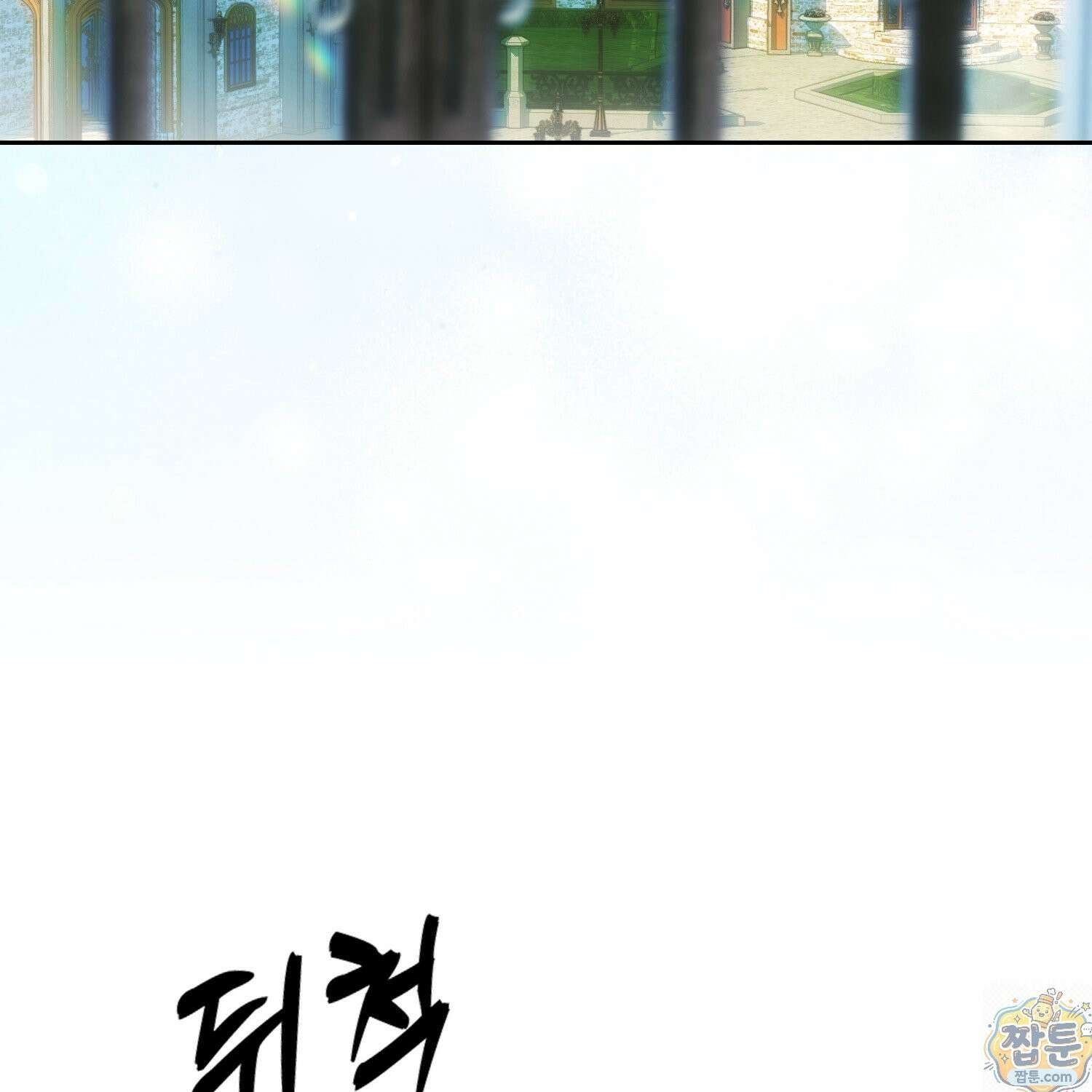 가짜 집착광공에게 집착하는 진짜들 50화 38