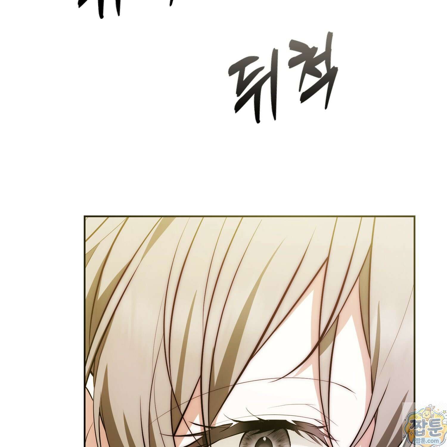 가짜 집착광공에게 집착하는 진짜들 50화 39