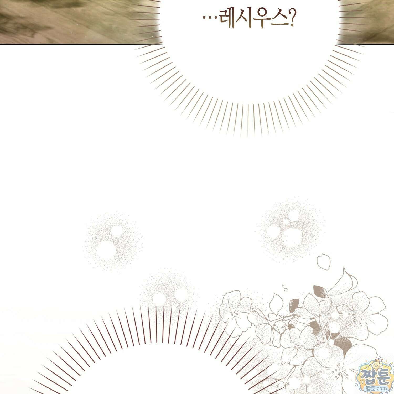 가짜 집착광공에게 집착하는 진짜들 50화 44