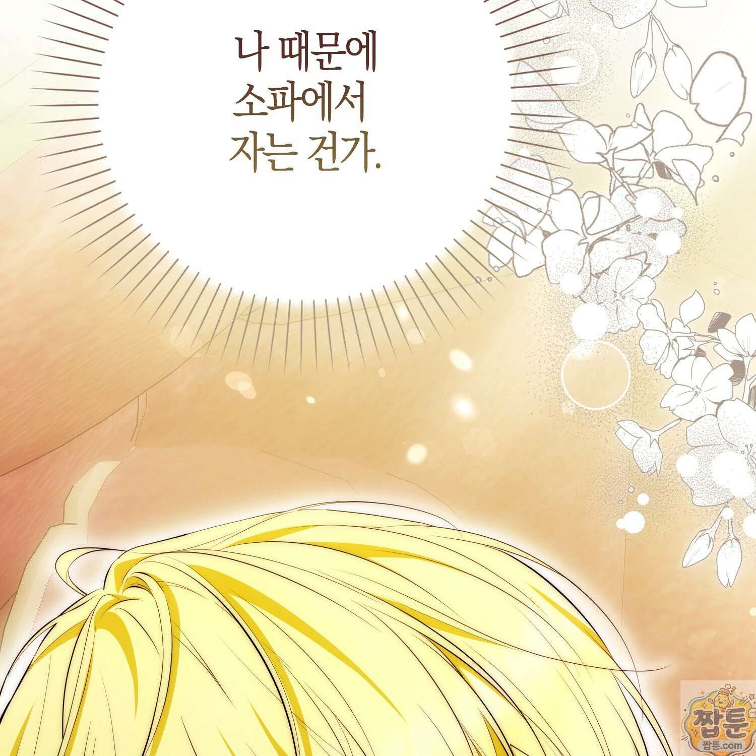 가짜 집착광공에게 집착하는 진짜들 50화 45