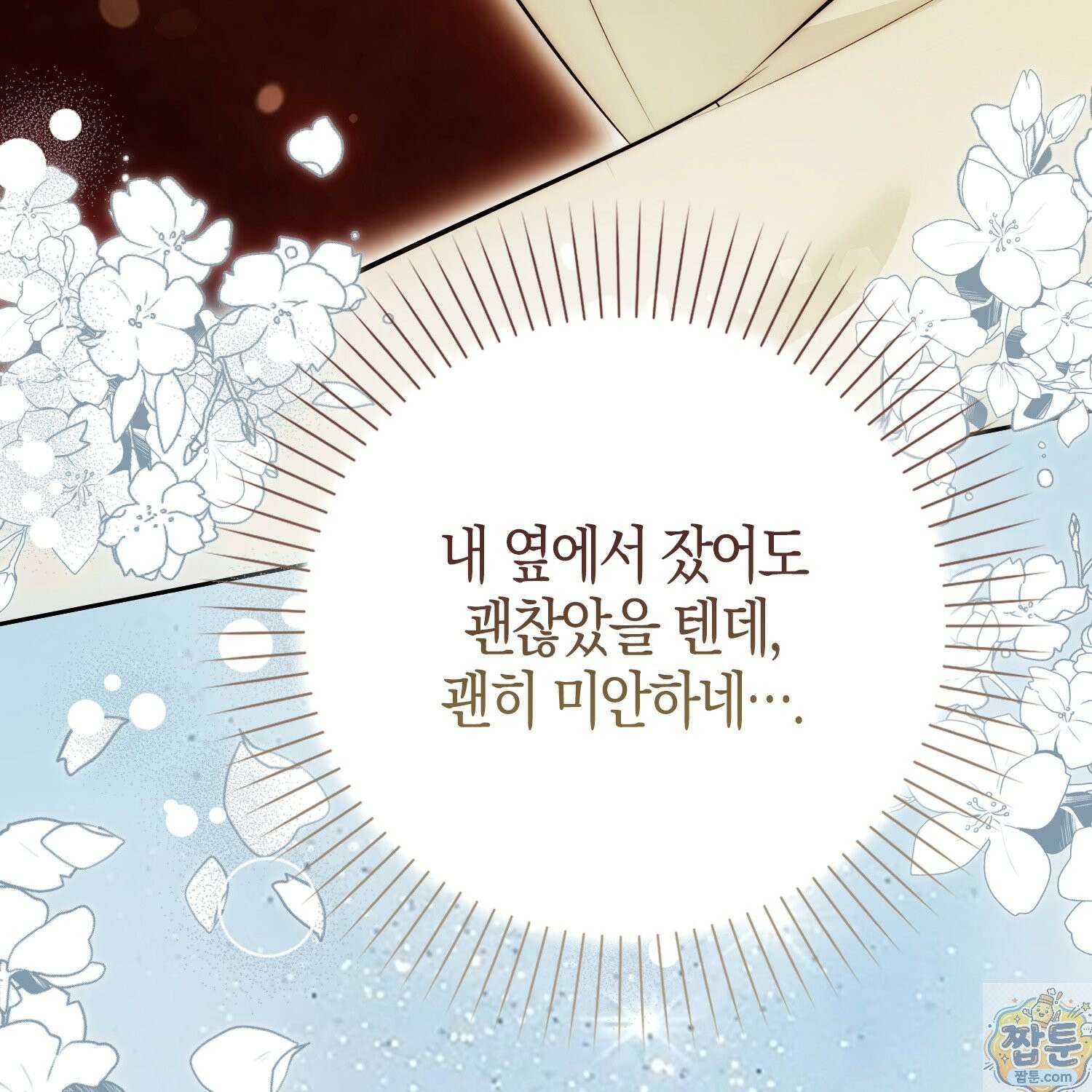 가짜 집착광공에게 집착하는 진짜들 50화 48