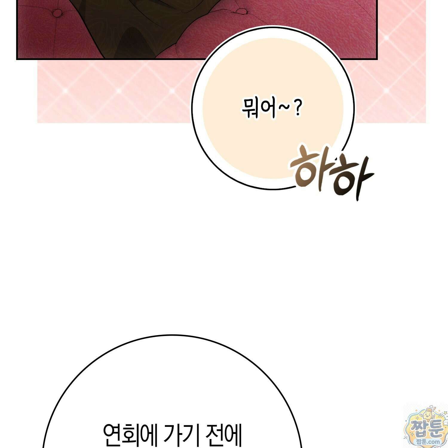 가짜 집착광공에게 집착하는 진짜들 50화 65