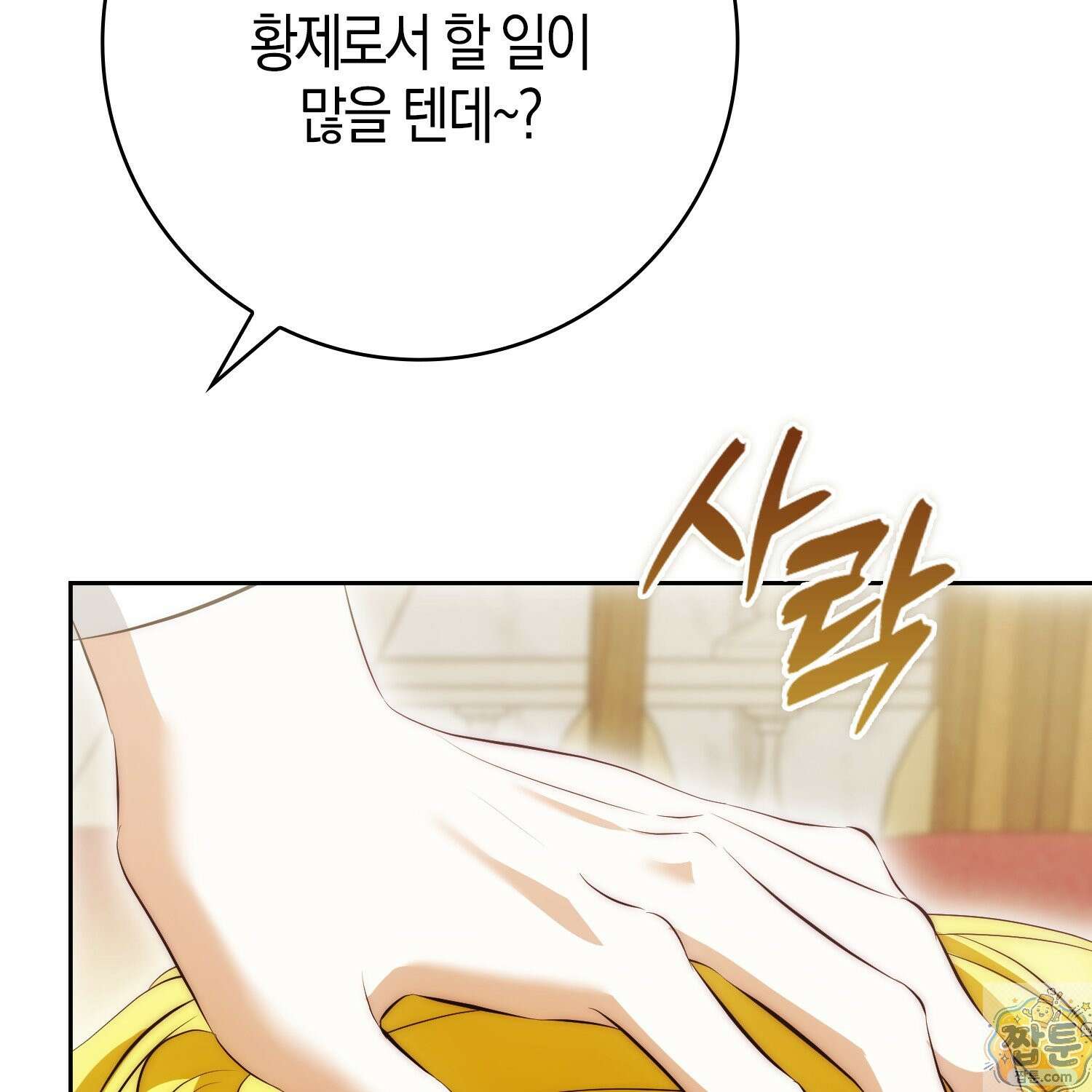 가짜 집착광공에게 집착하는 진짜들 50화 66