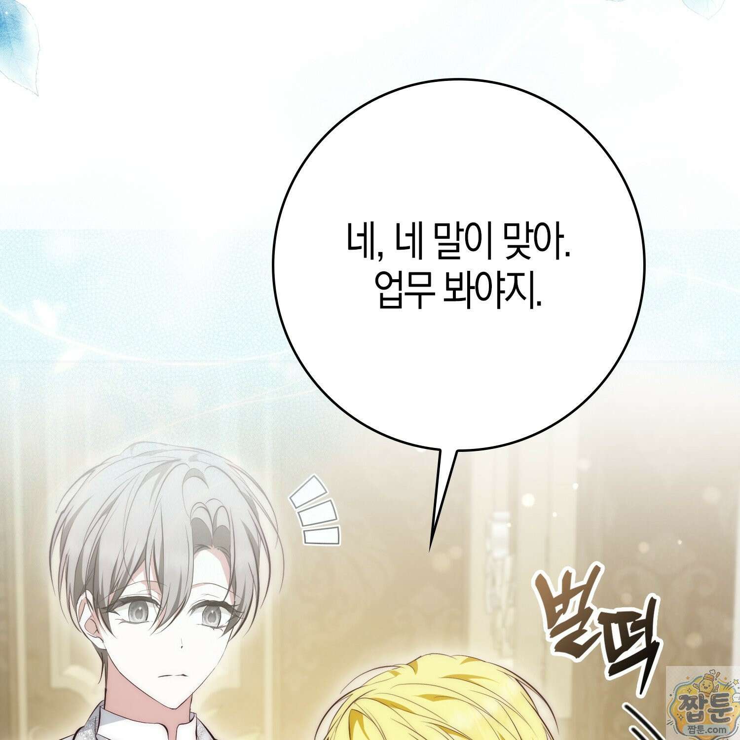 가짜 집착광공에게 집착하는 진짜들 50화 74