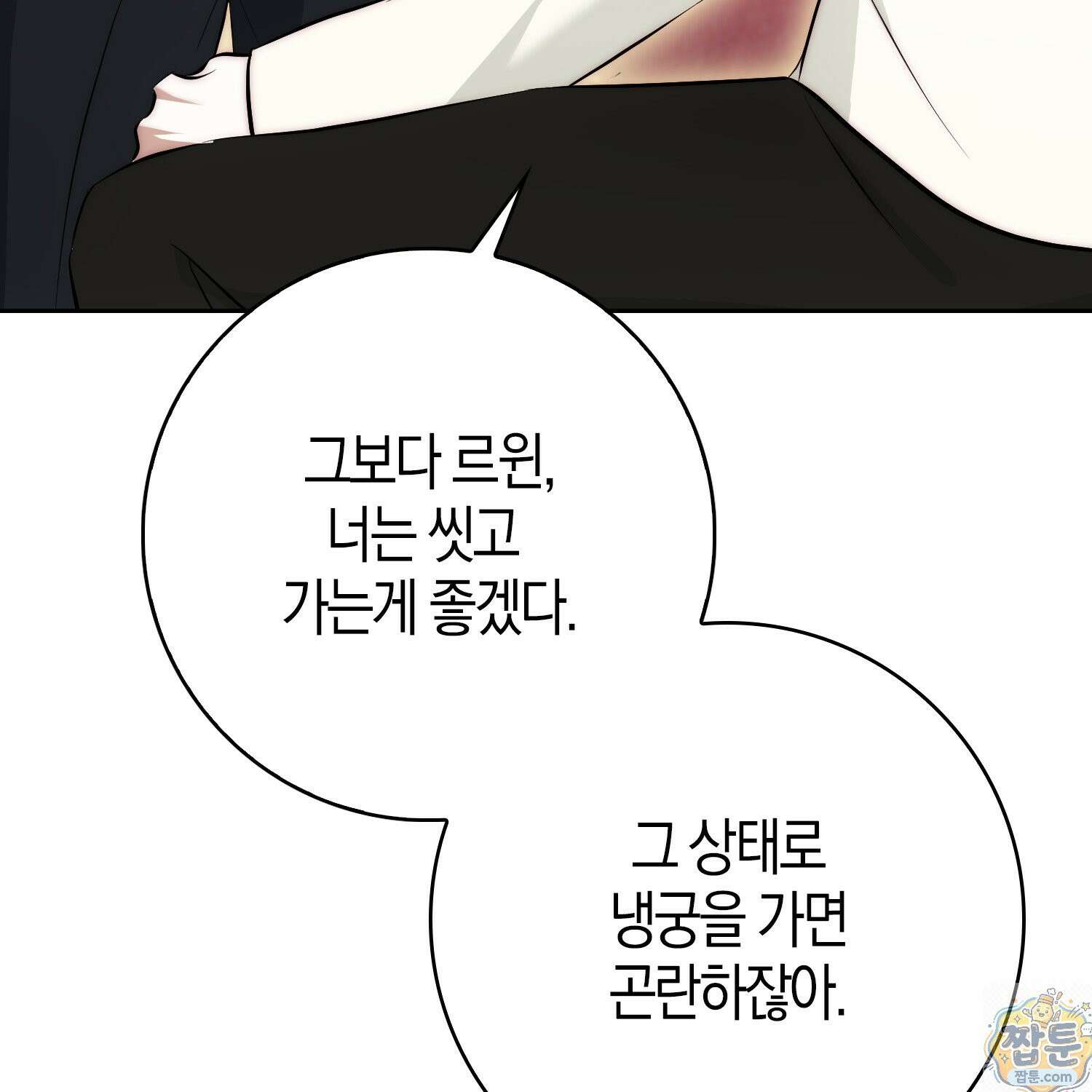 가짜 집착광공에게 집착하는 진짜들 50화 76