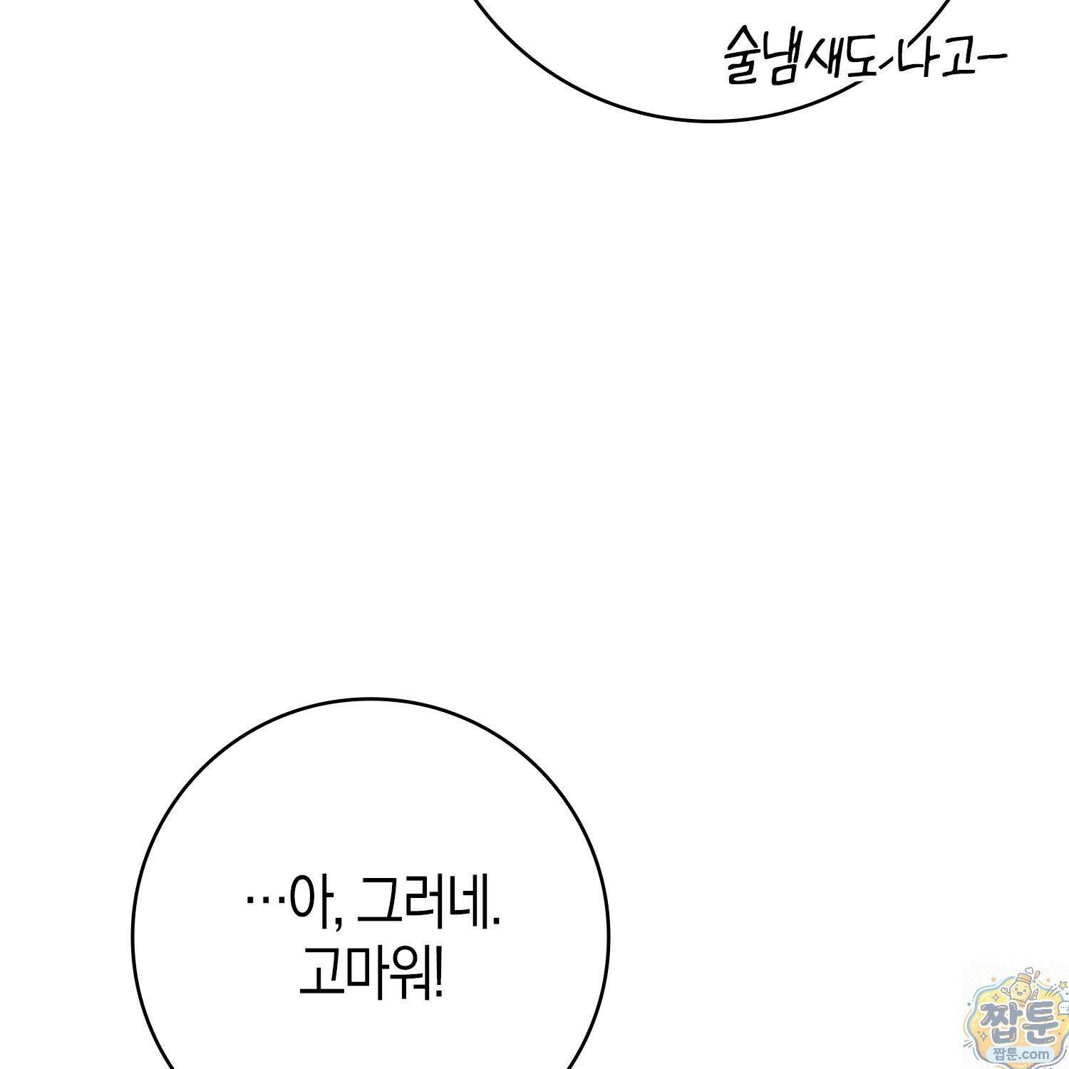 가짜 집착광공에게 집착하는 진짜들 50화 77