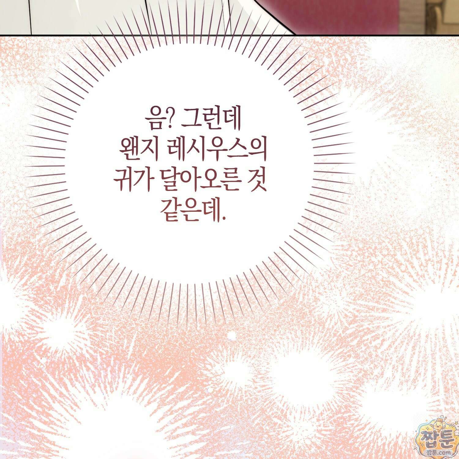 가짜 집착광공에게 집착하는 진짜들 50화 80