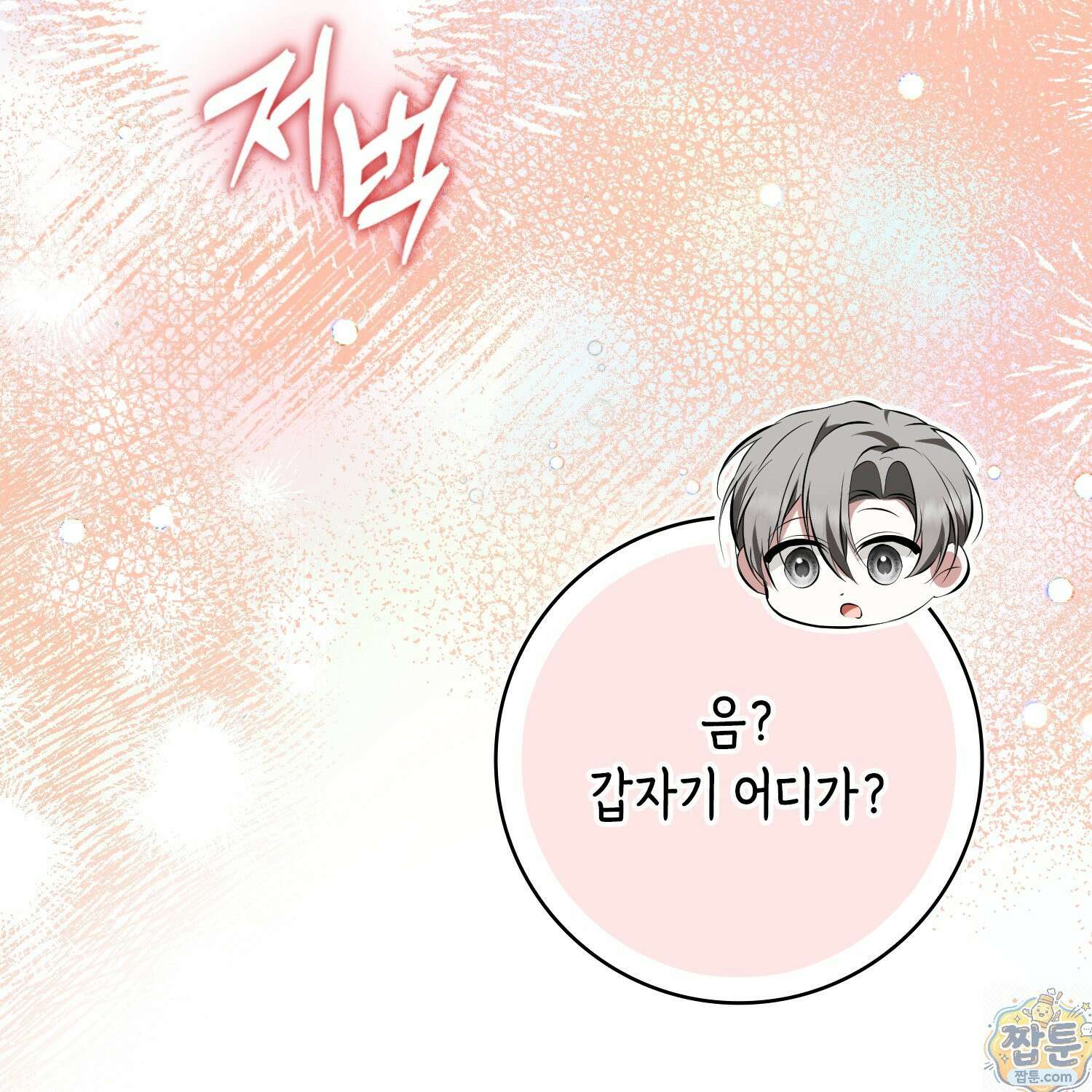 가짜 집착광공에게 집착하는 진짜들 50화 81