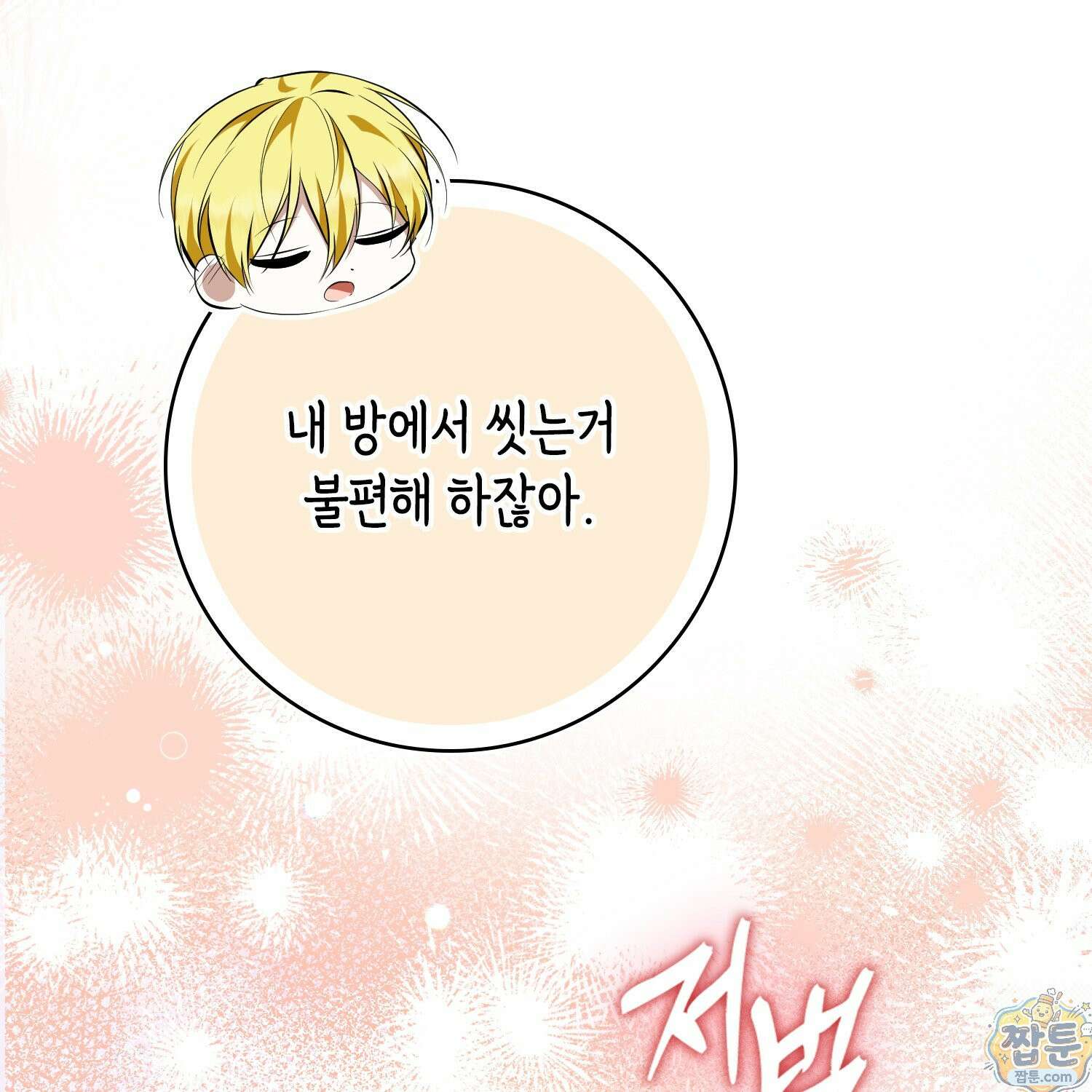 가짜 집착광공에게 집착하는 진짜들 50화 82