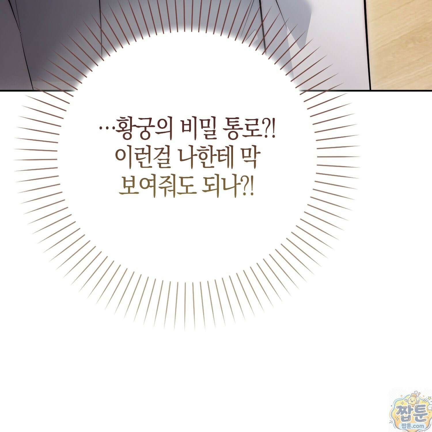 가짜 집착광공에게 집착하는 진짜들 50화 91