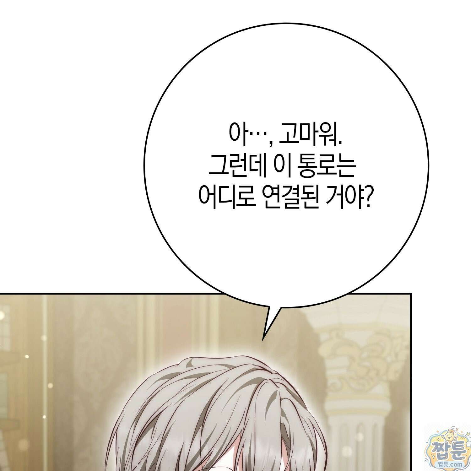 가짜 집착광공에게 집착하는 진짜들 50화 92