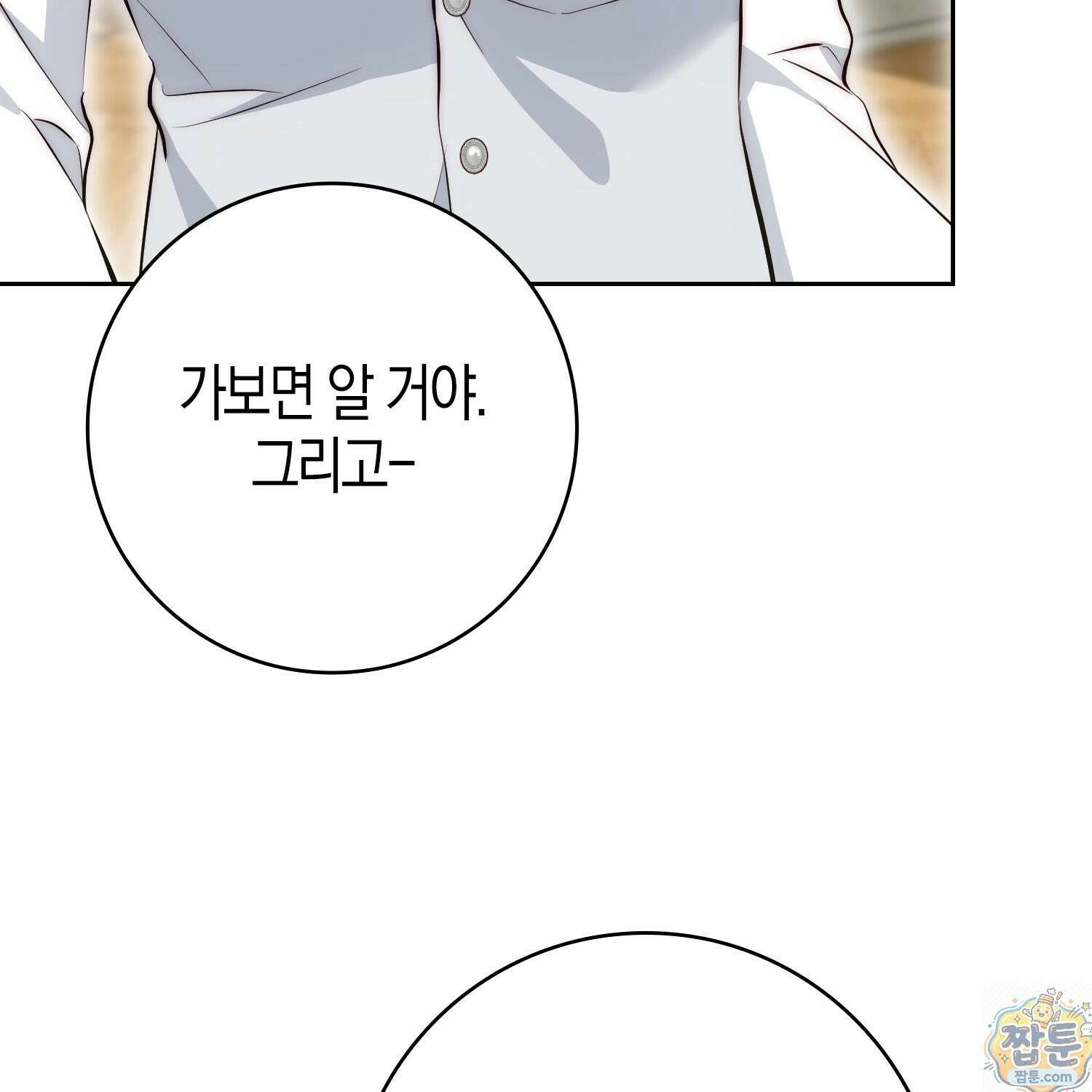 가짜 집착광공에게 집착하는 진짜들 50화 94