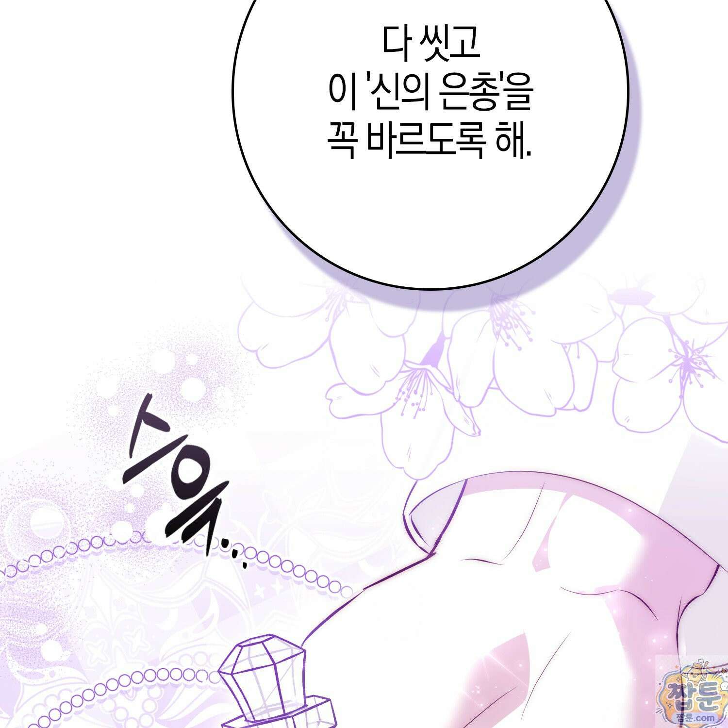 가짜 집착광공에게 집착하는 진짜들 50화 95