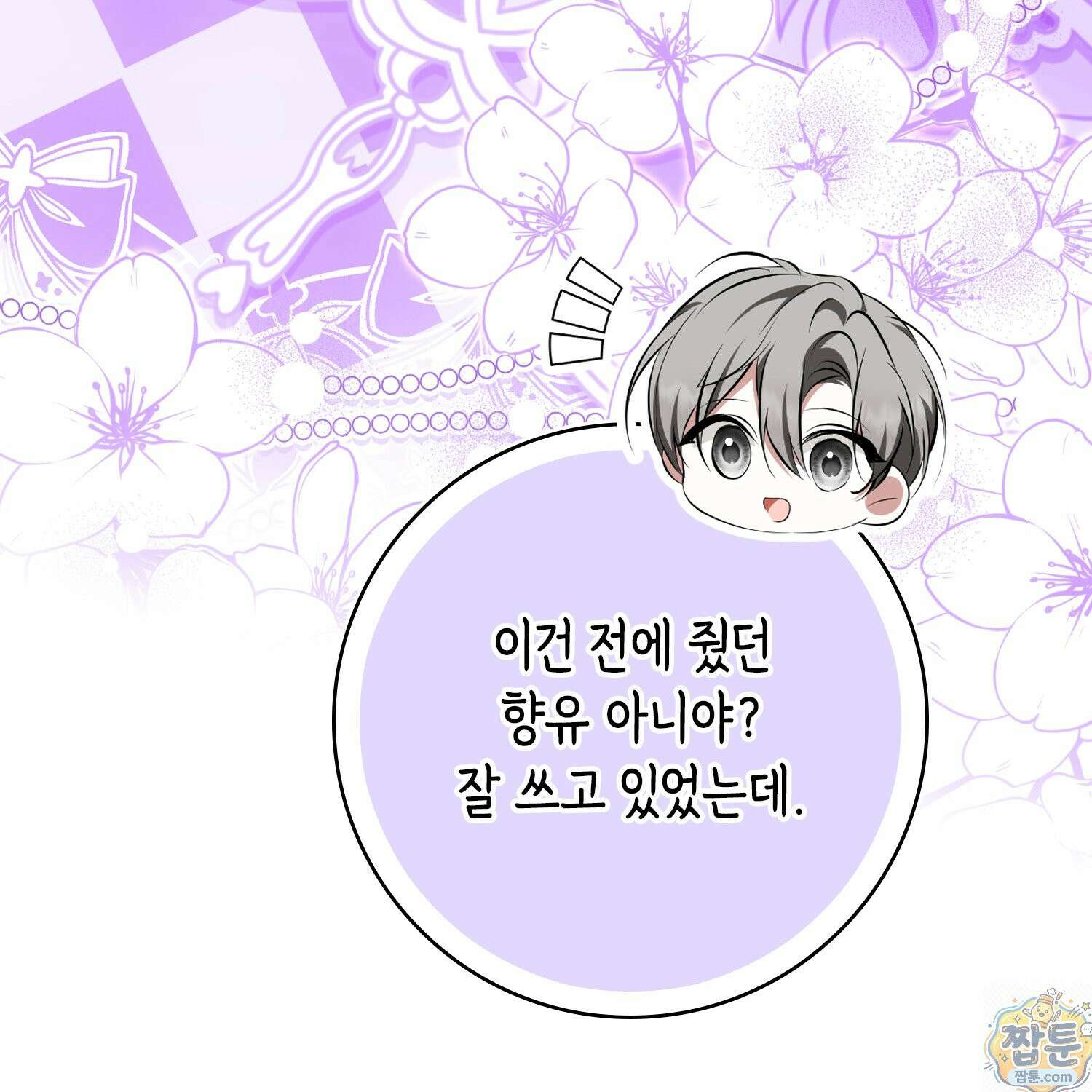 가짜 집착광공에게 집착하는 진짜들 50화 97