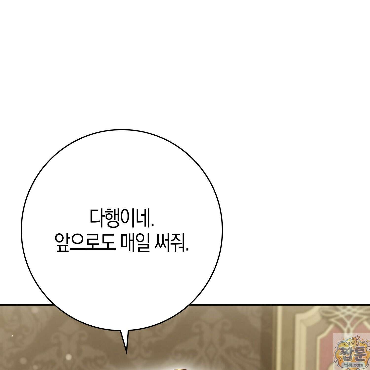 가짜 집착광공에게 집착하는 진짜들 50화 98