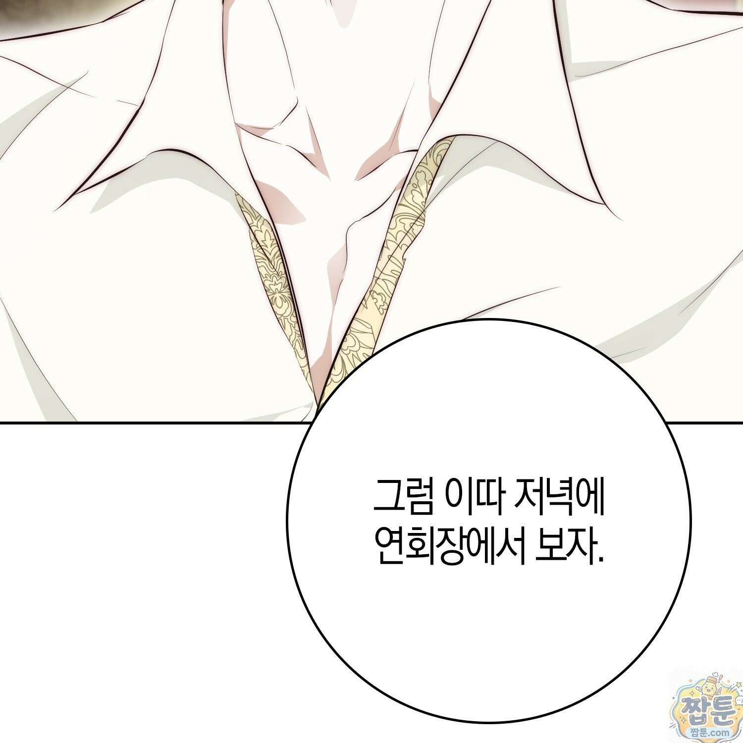 가짜 집착광공에게 집착하는 진짜들 50화 100