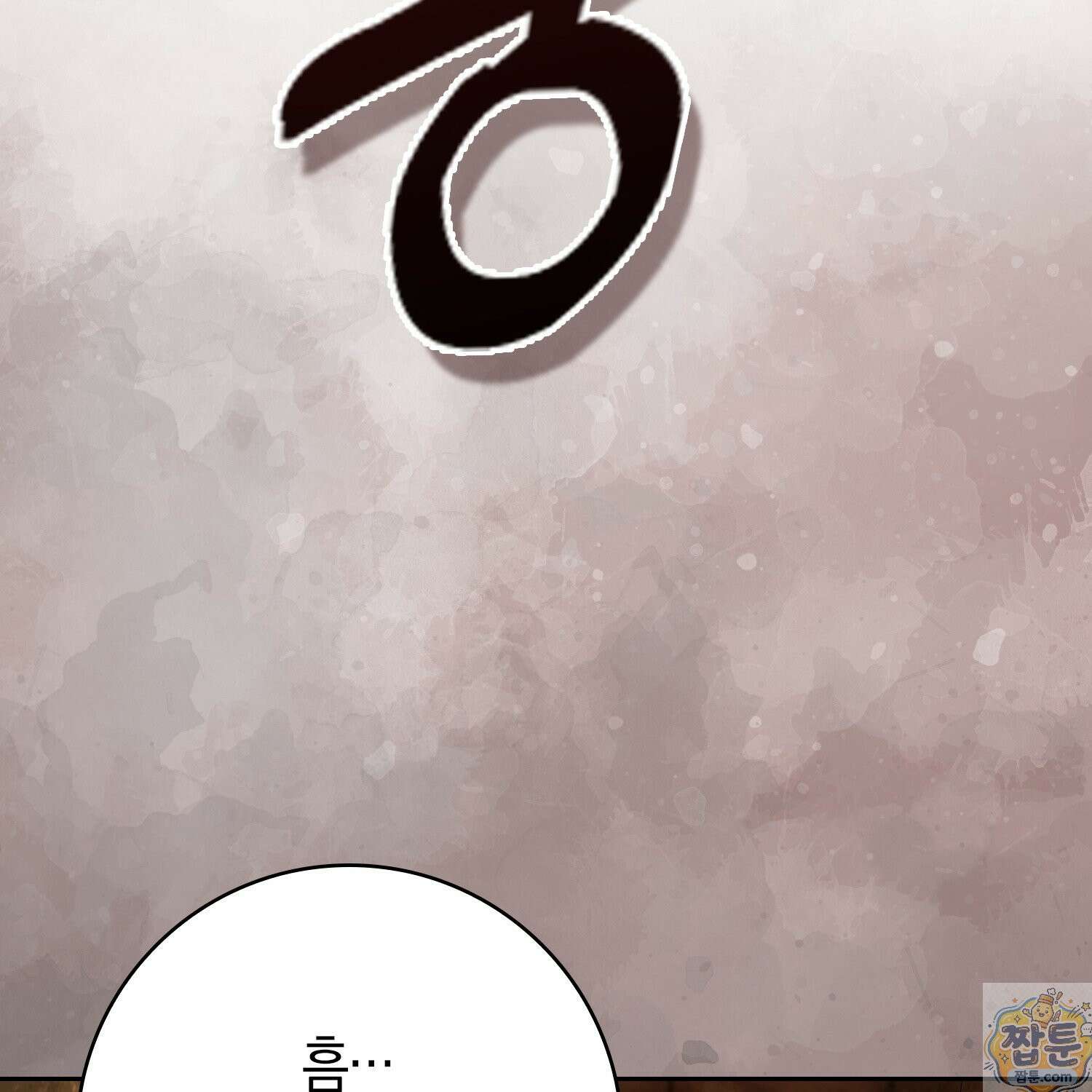 가짜 집착광공에게 집착하는 진짜들 50화 102