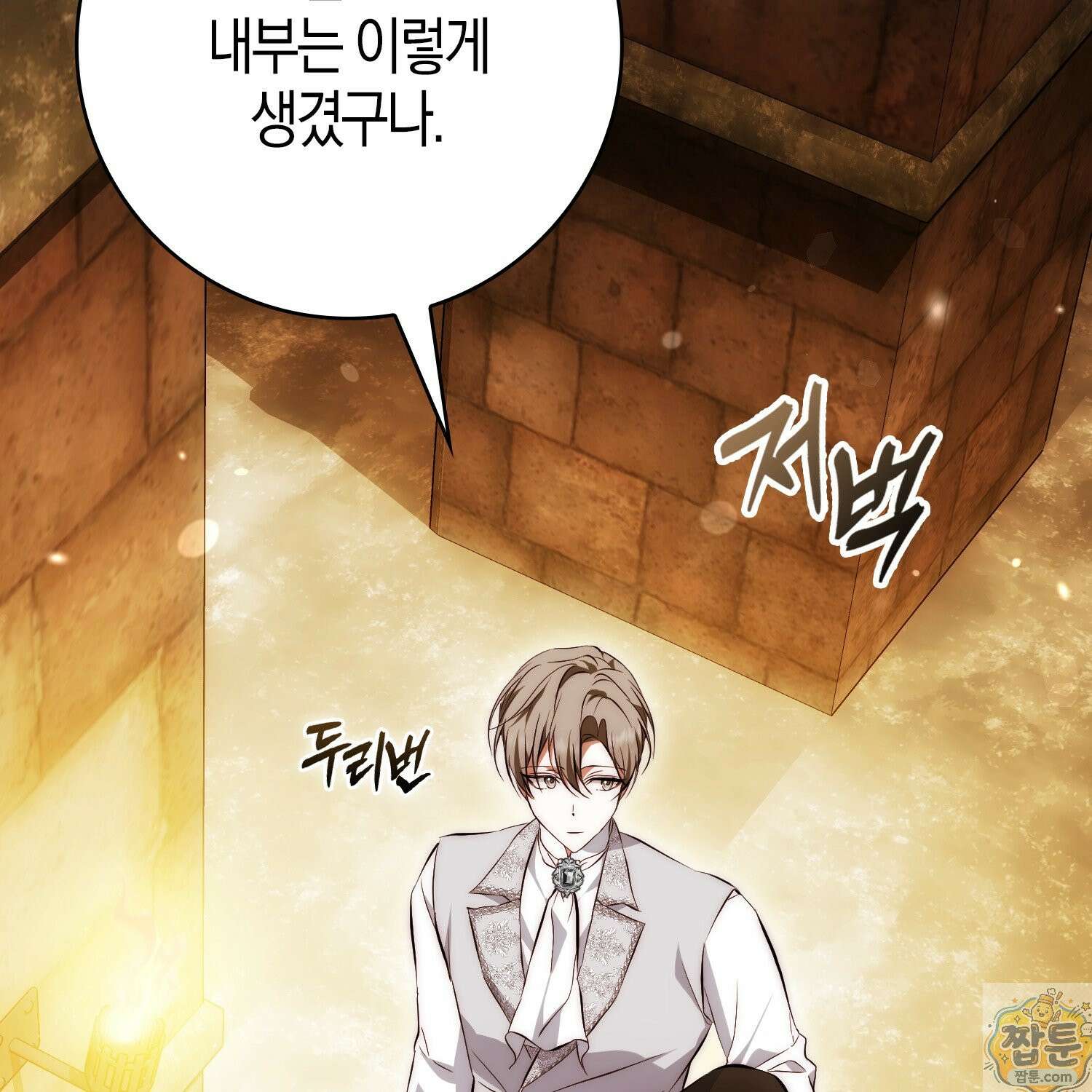 가짜 집착광공에게 집착하는 진짜들 50화 103