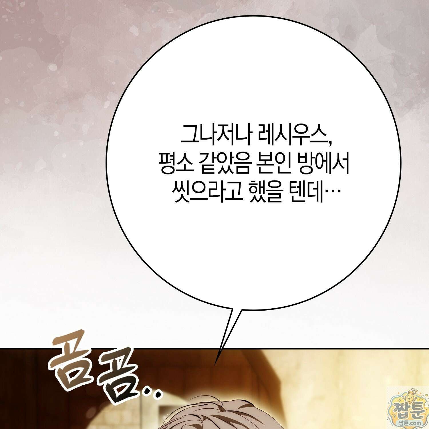 가짜 집착광공에게 집착하는 진짜들 50화 106