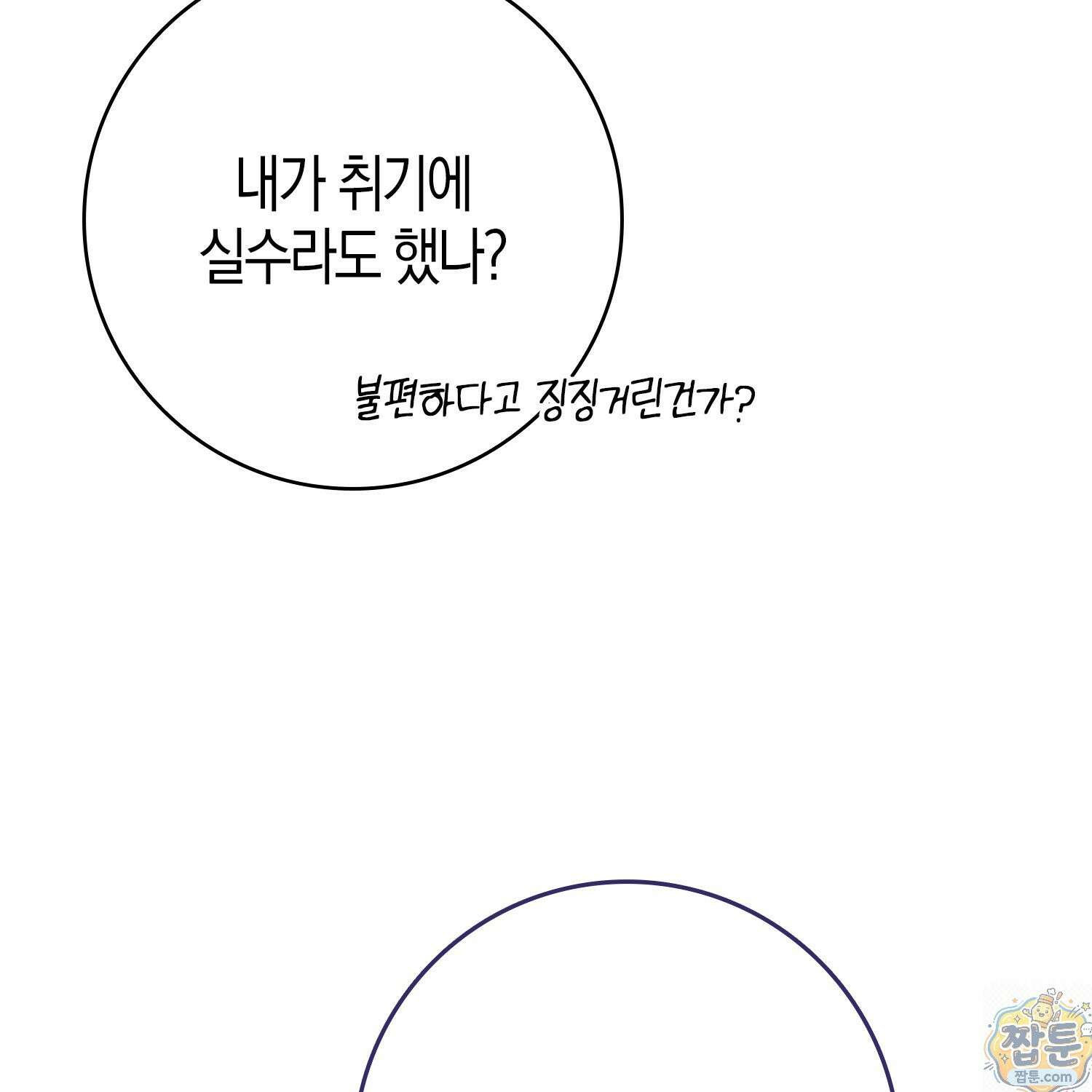 가짜 집착광공에게 집착하는 진짜들 50화 108