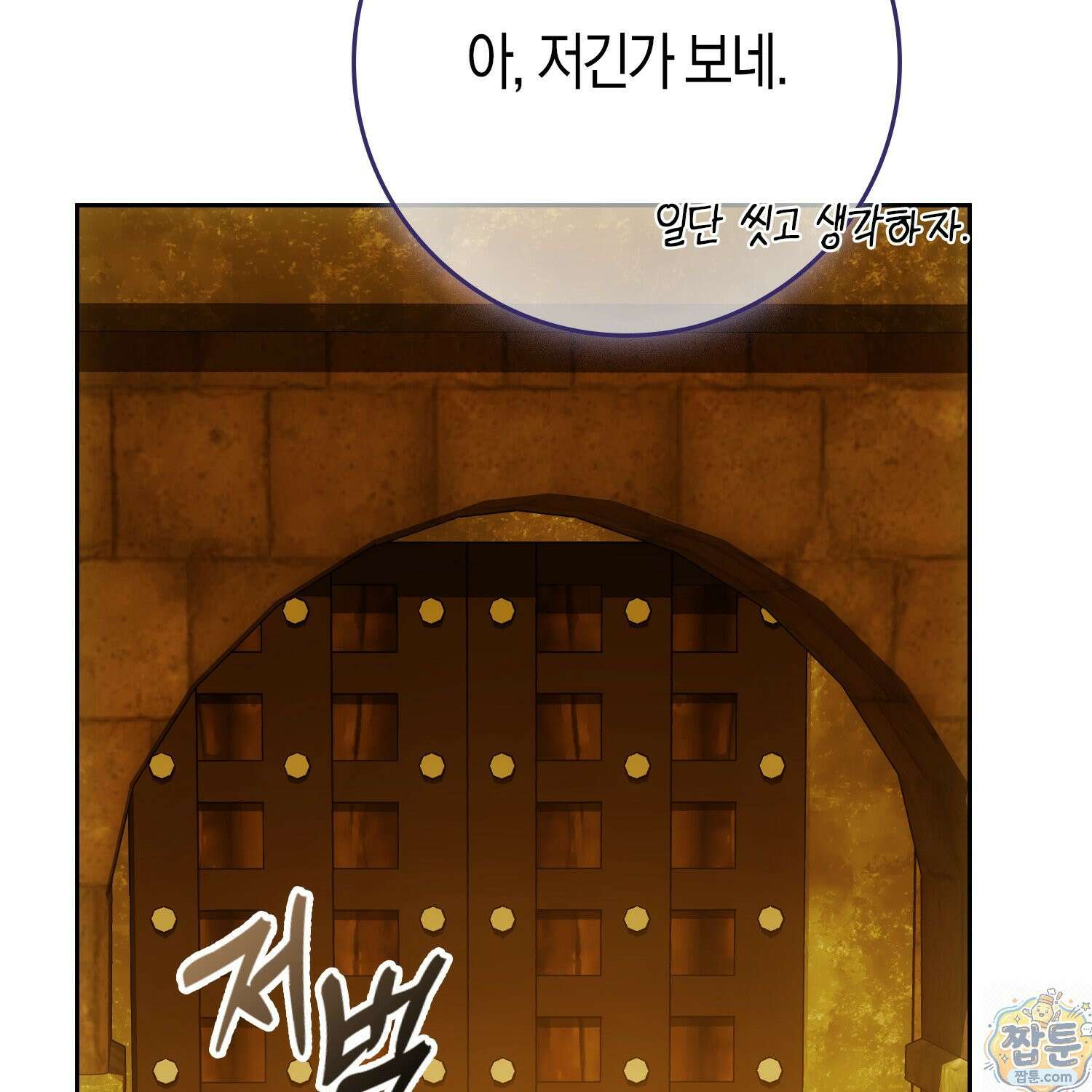 가짜 집착광공에게 집착하는 진짜들 50화 109
