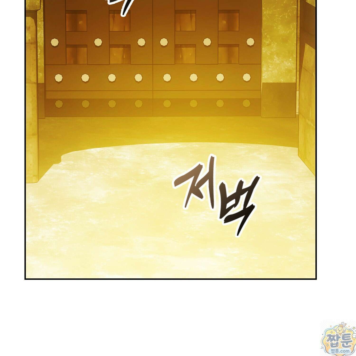가짜 집착광공에게 집착하는 진짜들 50화 110