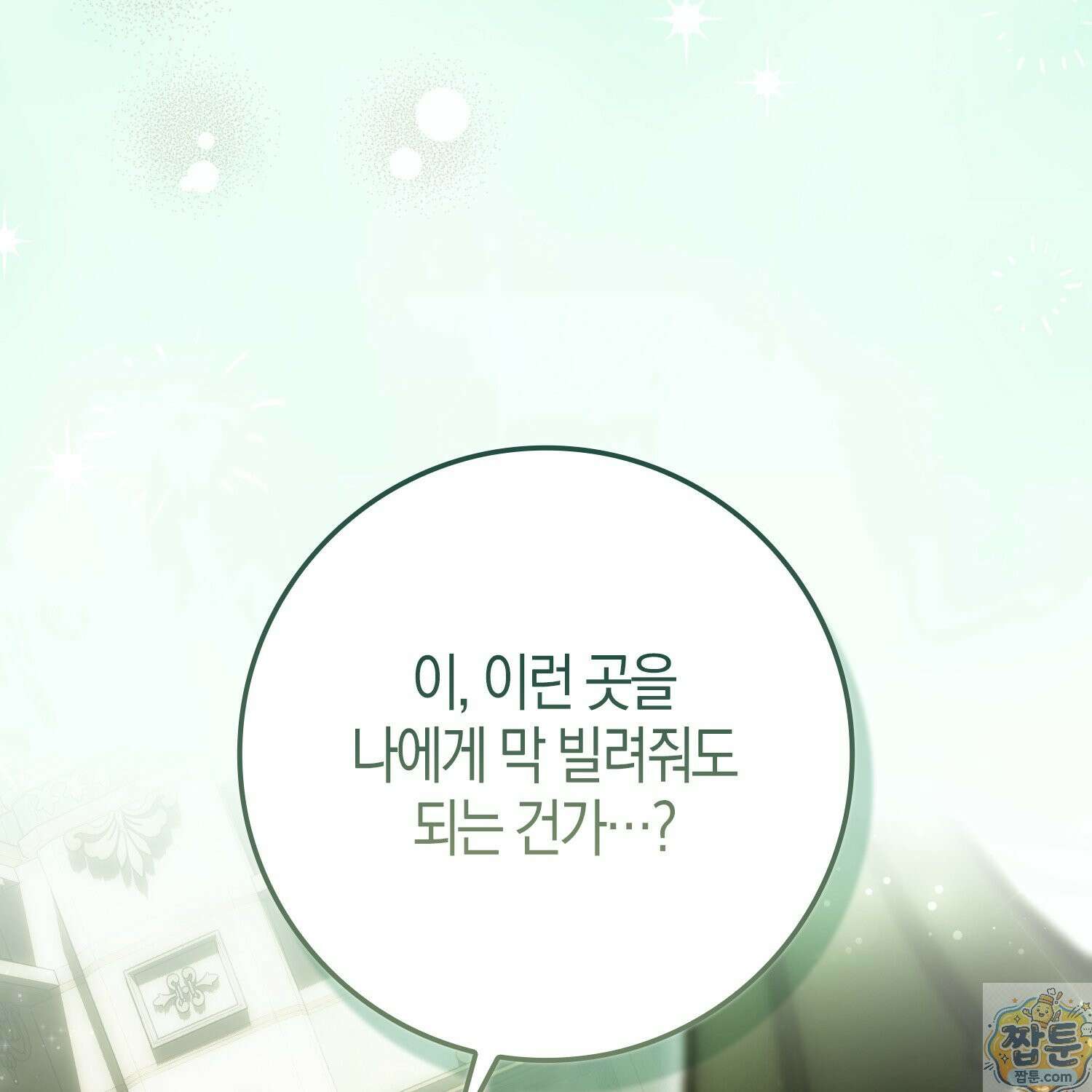 가짜 집착광공에게 집착하는 진짜들 50화 117