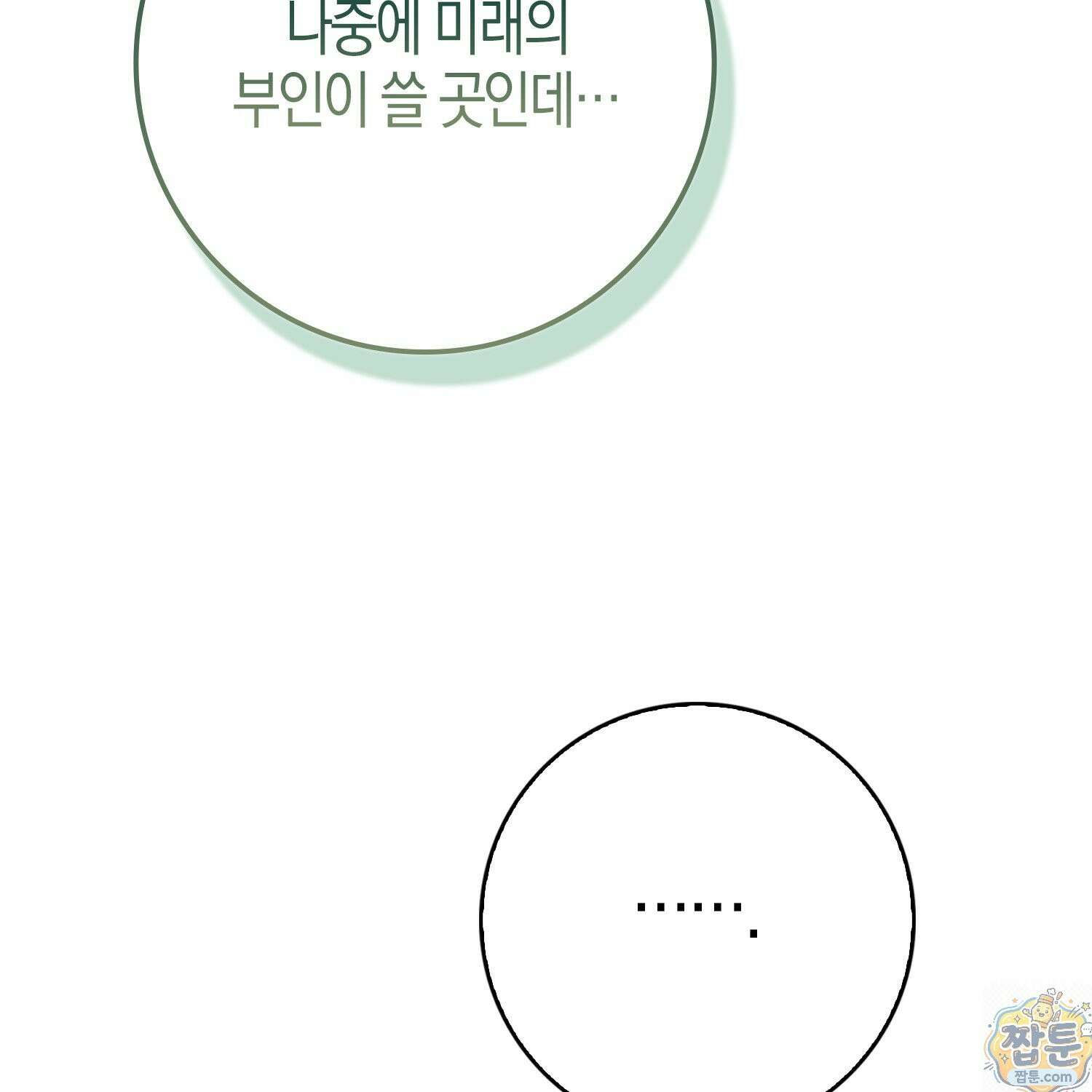 가짜 집착광공에게 집착하는 진짜들 50화 120