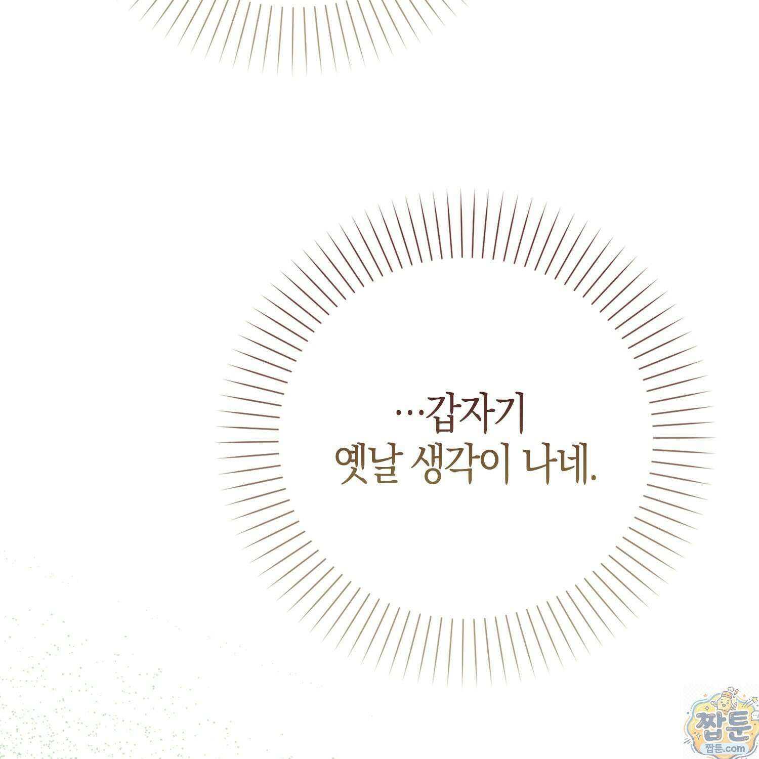 가짜 집착광공에게 집착하는 진짜들 50화 123