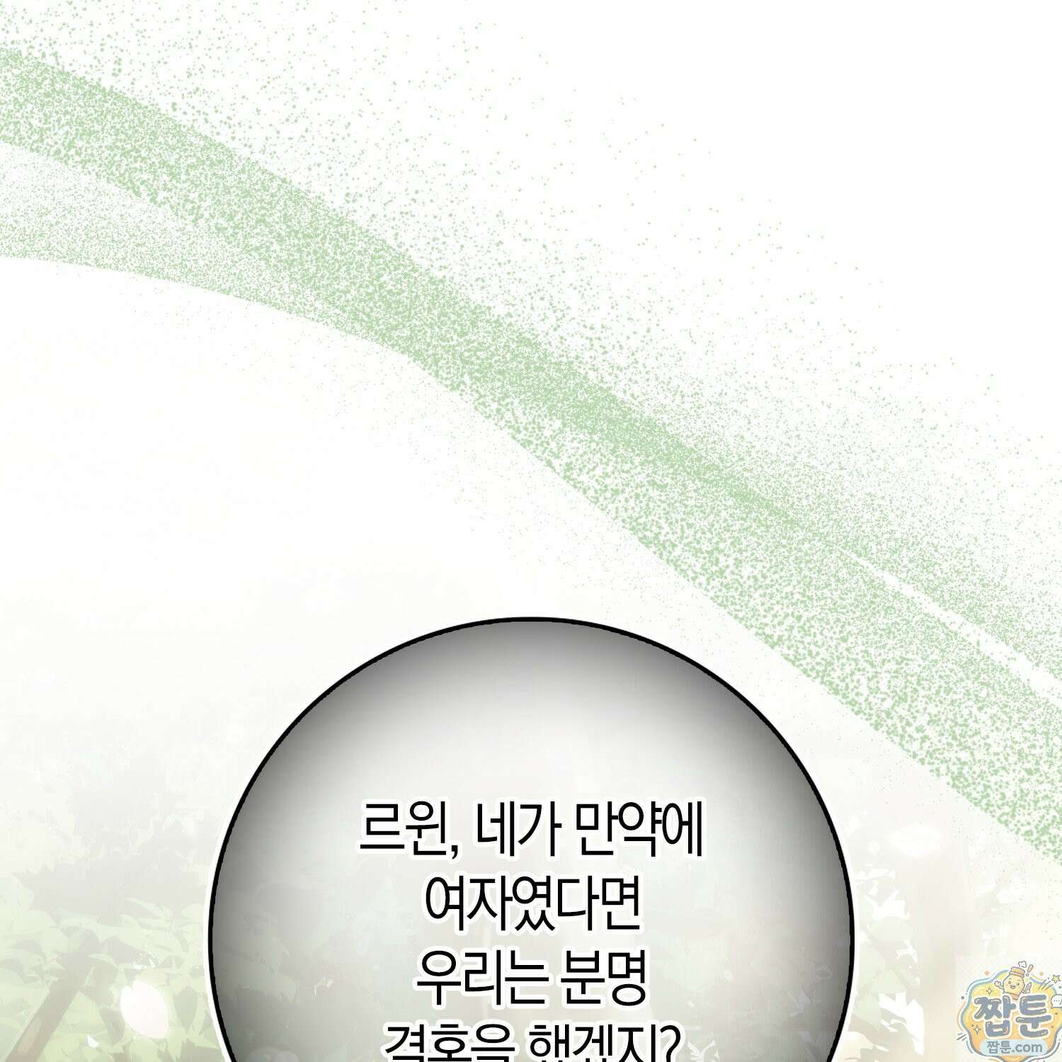 가짜 집착광공에게 집착하는 진짜들 50화 124