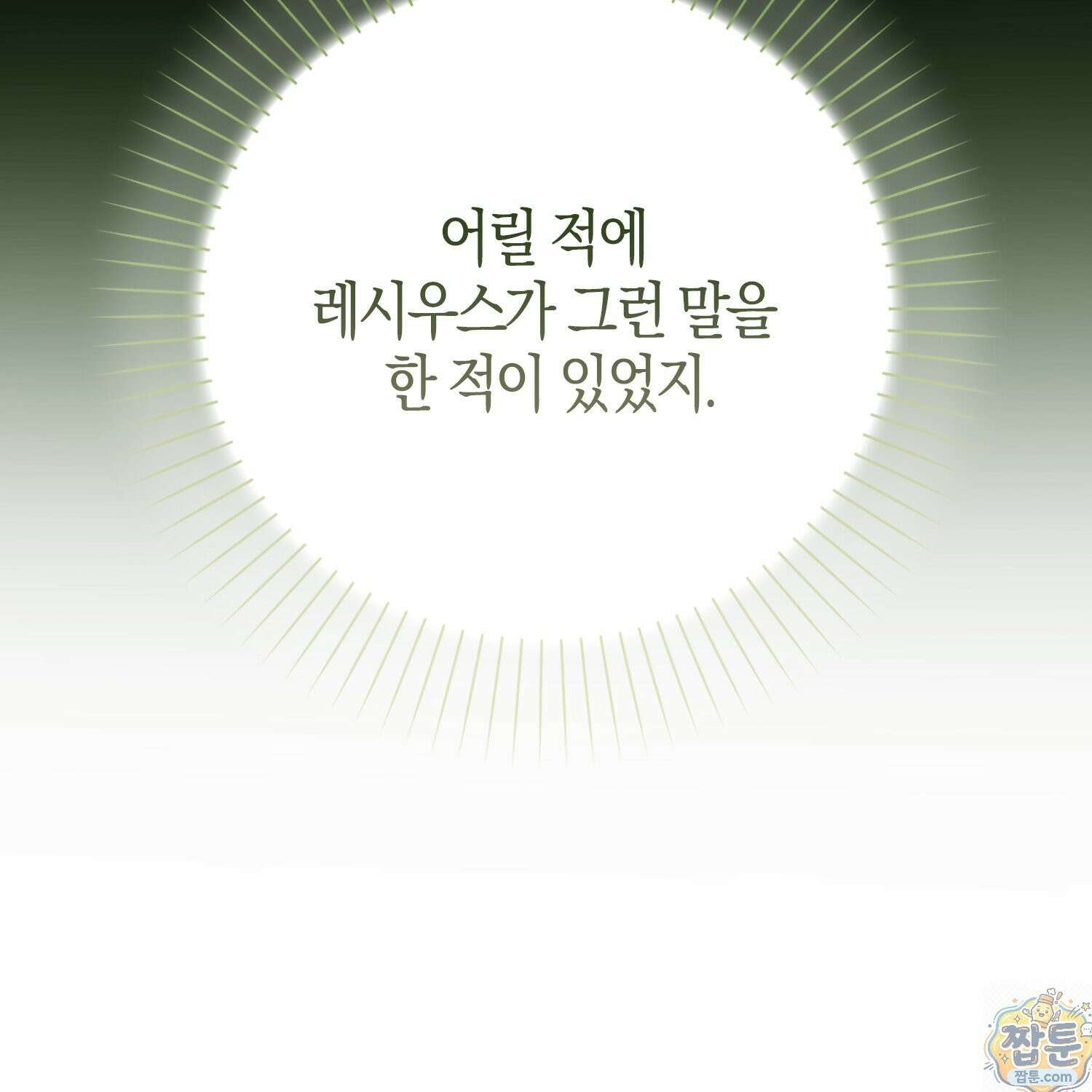 가짜 집착광공에게 집착하는 진짜들 50화 127