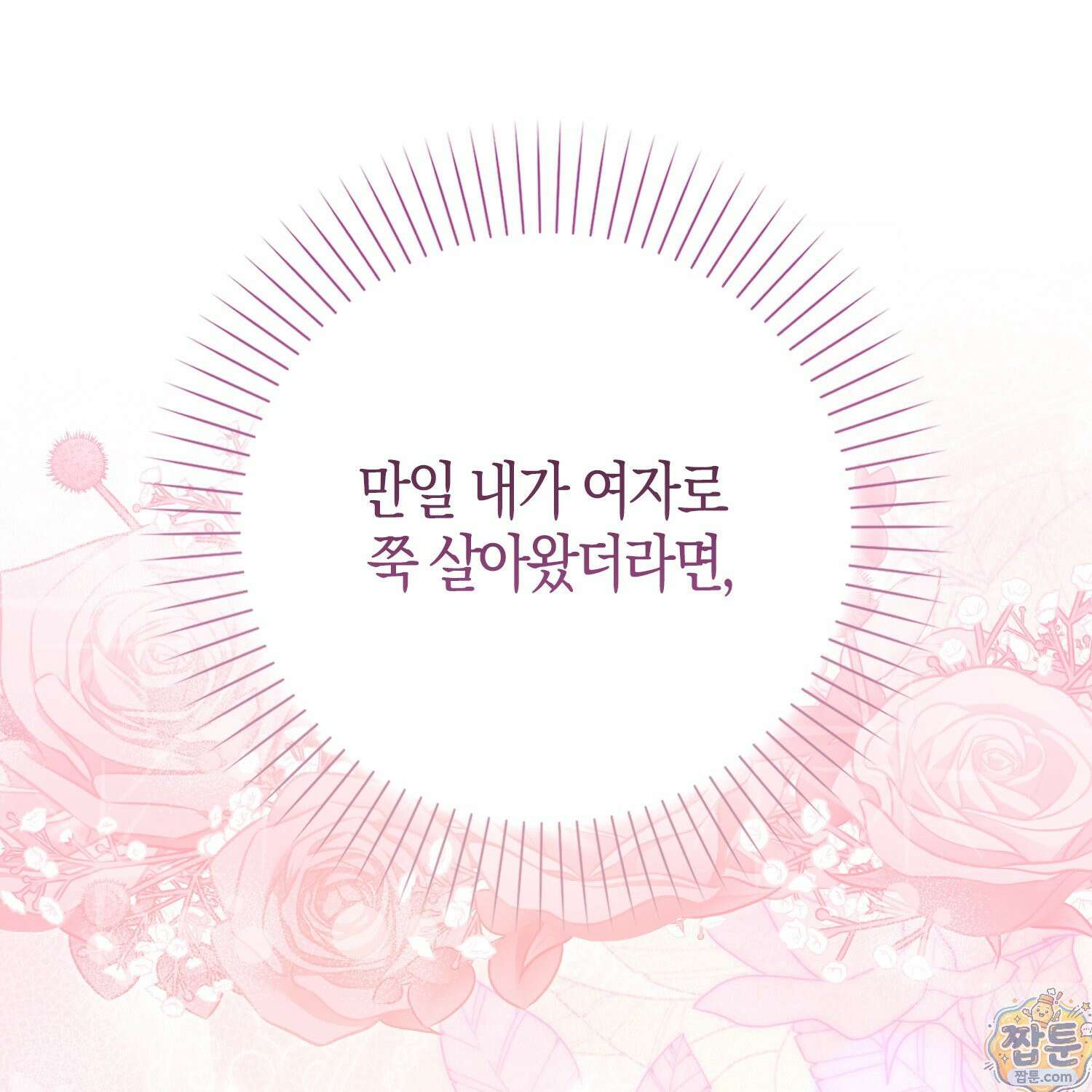 가짜 집착광공에게 집착하는 진짜들 50화 128