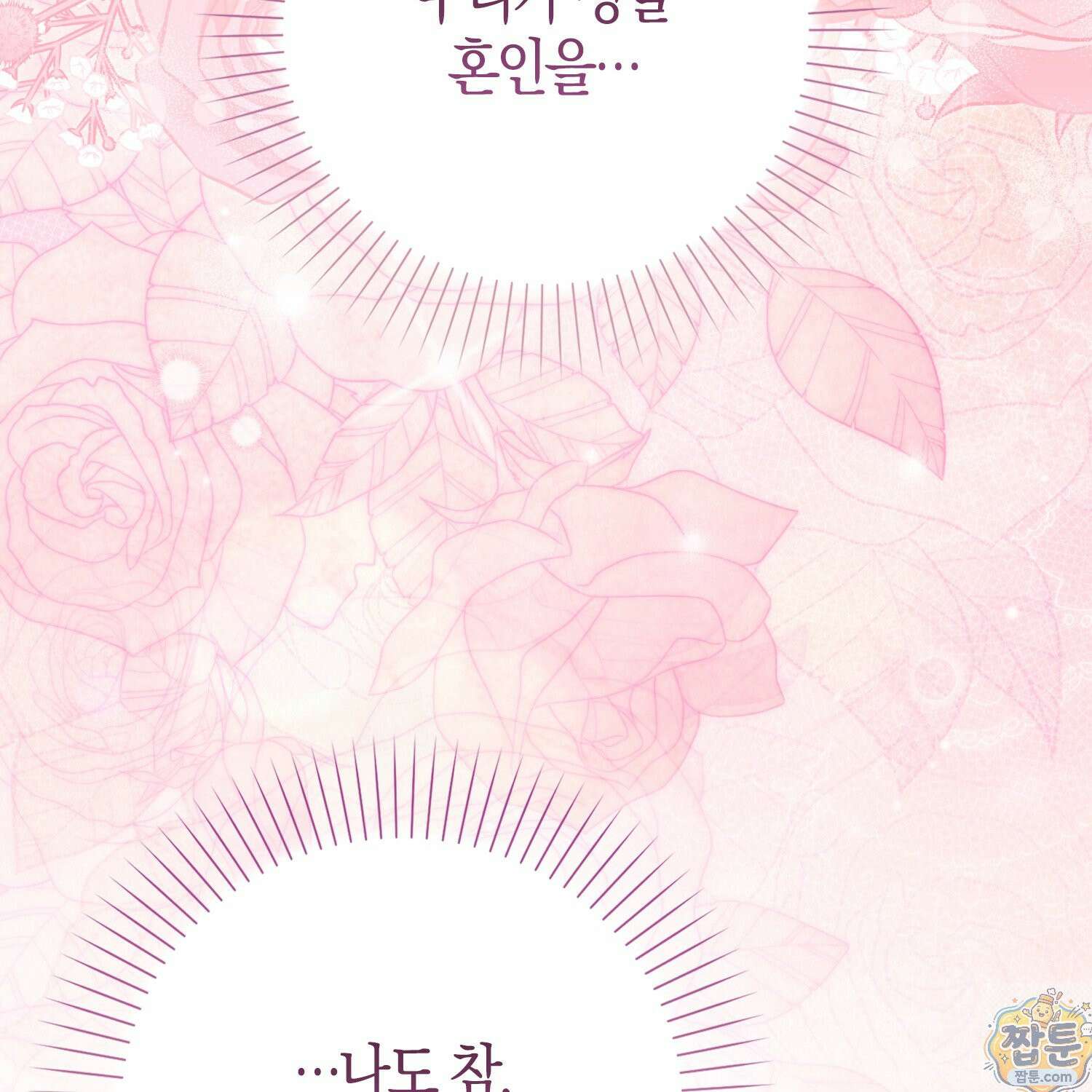 가짜 집착광공에게 집착하는 진짜들 50화 131