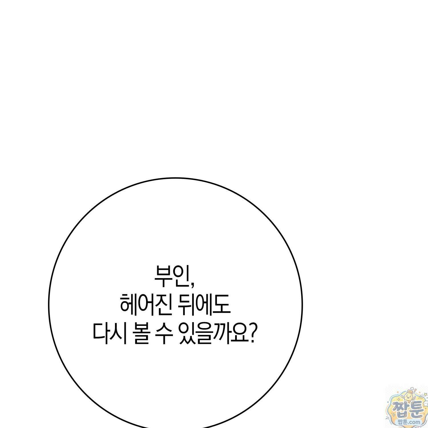가짜 집착광공에게 집착하는 진짜들 50화 134