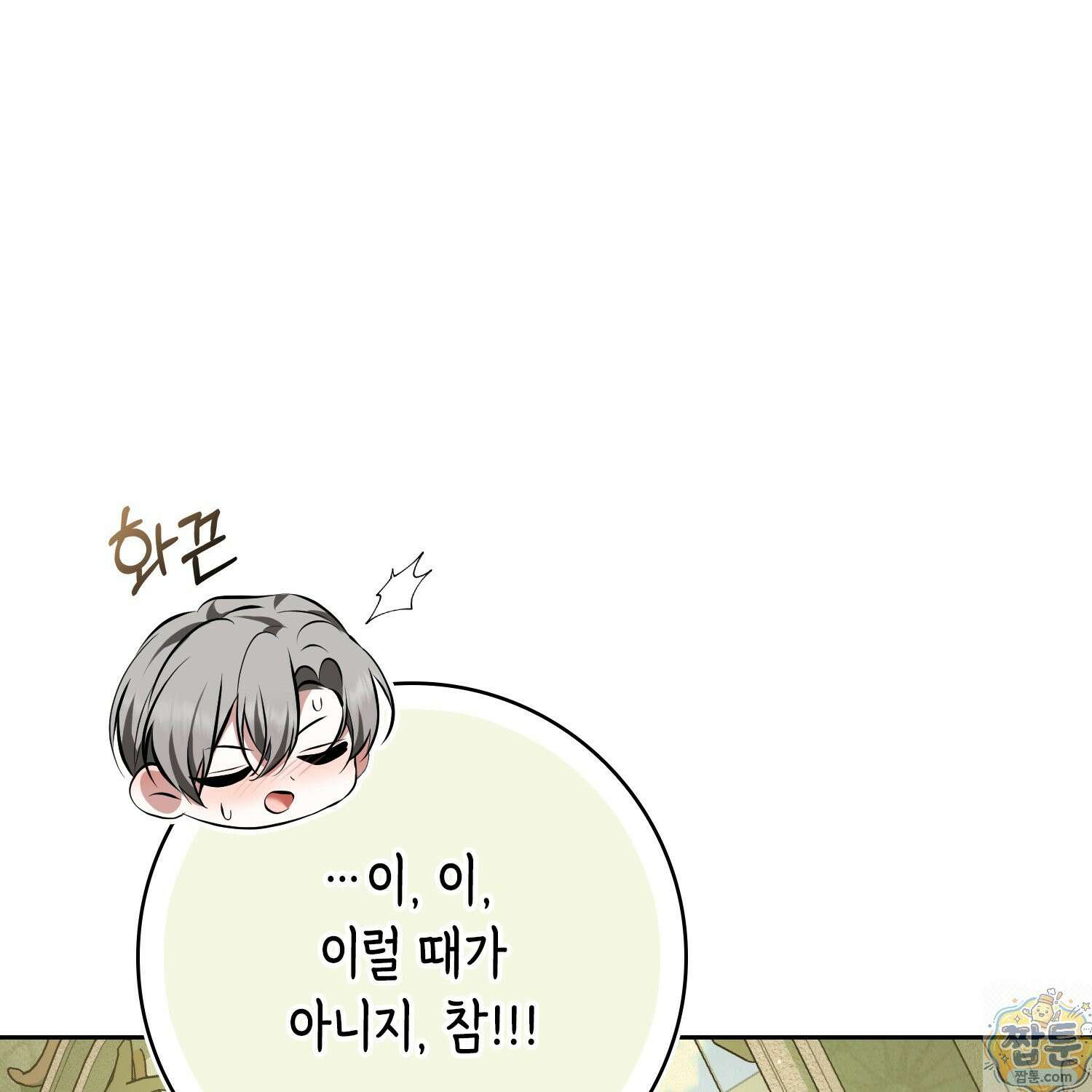가짜 집착광공에게 집착하는 진짜들 50화 139