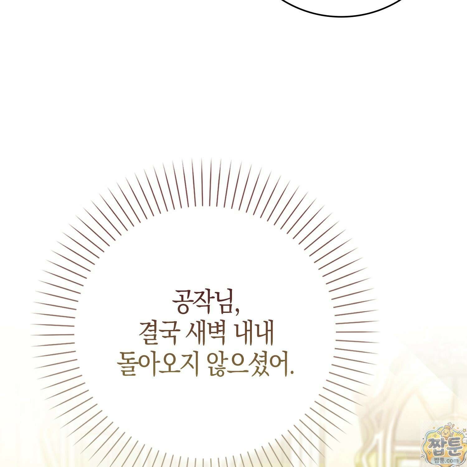 가짜 집착광공에게 집착하는 진짜들 50화 150