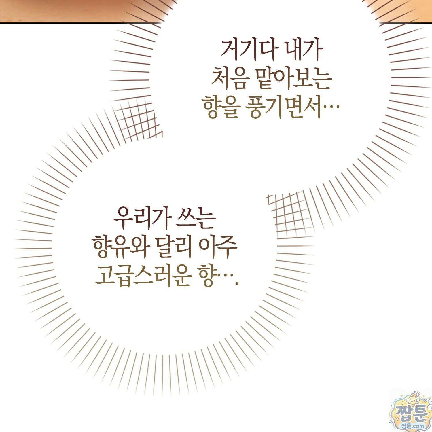 가짜 집착광공에게 집착하는 진짜들 50화 153