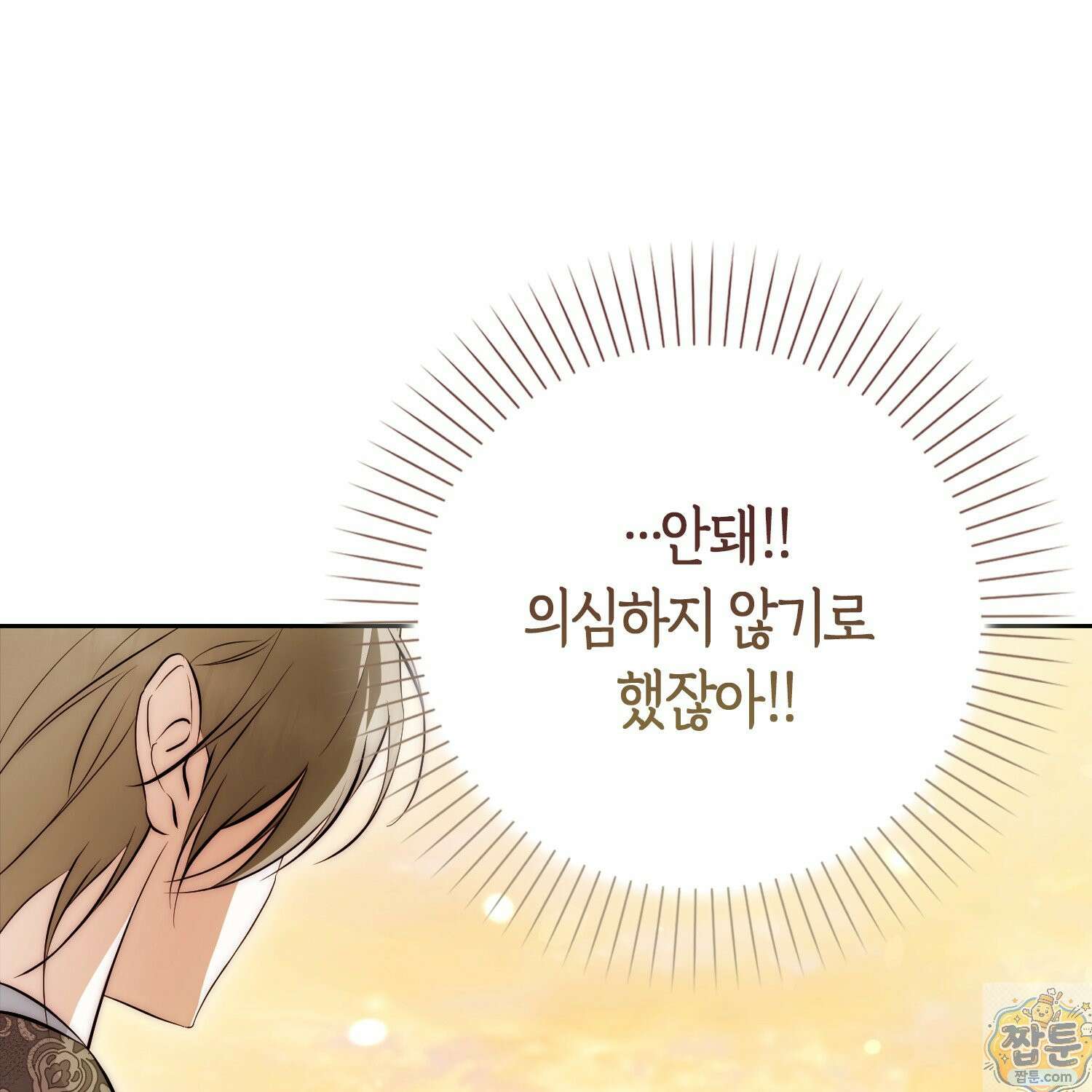 가짜 집착광공에게 집착하는 진짜들 50화 154