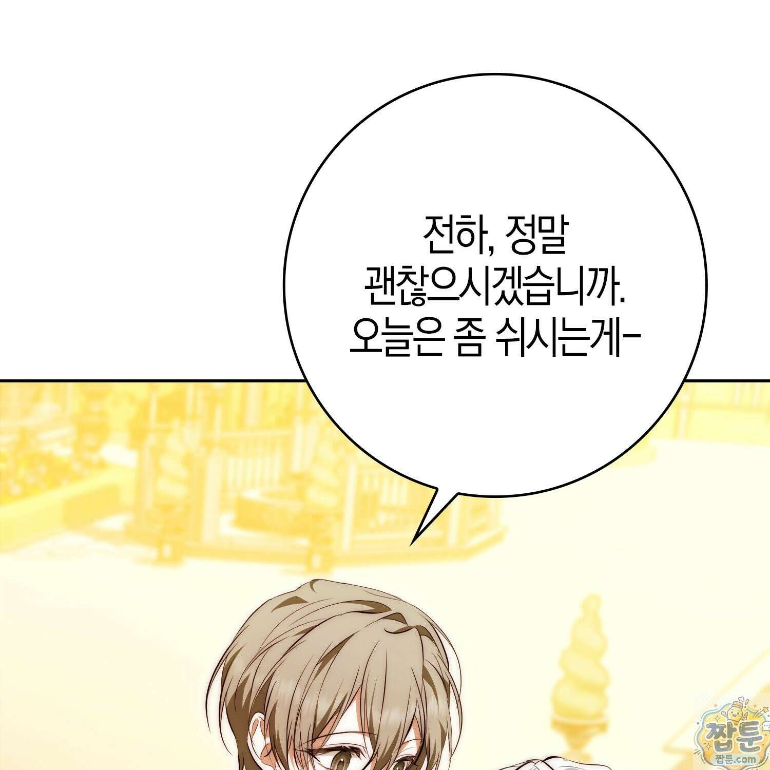 가짜 집착광공에게 집착하는 진짜들 50화 157