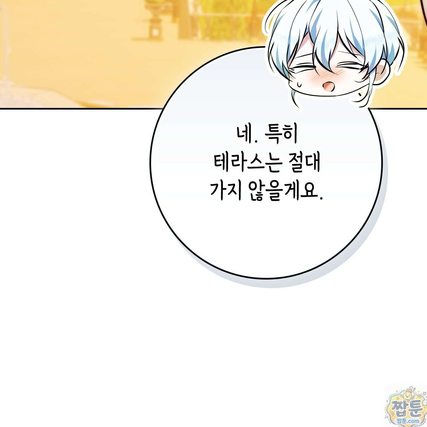 가짜 집착광공에게 집착하는 진짜들 50화 162