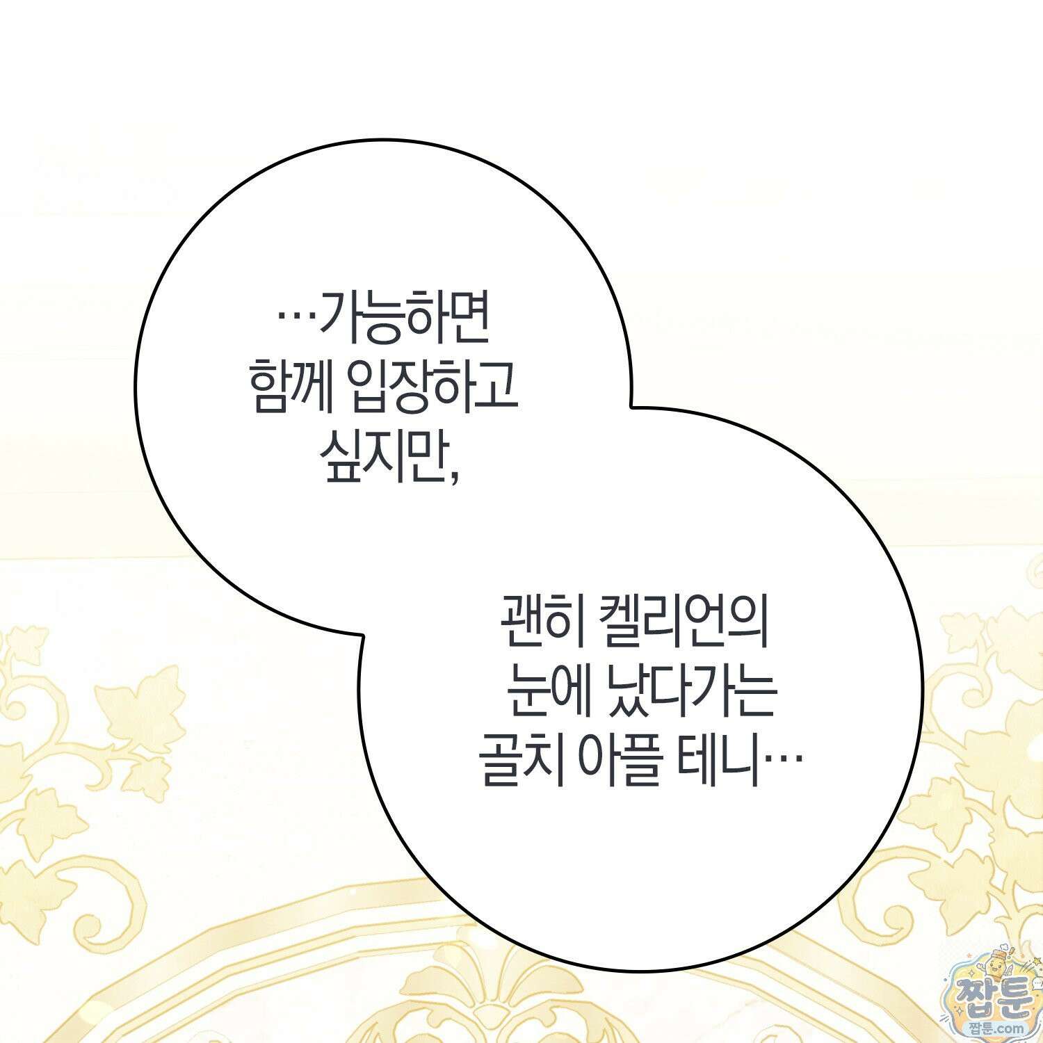 가짜 집착광공에게 집착하는 진짜들 50화 163