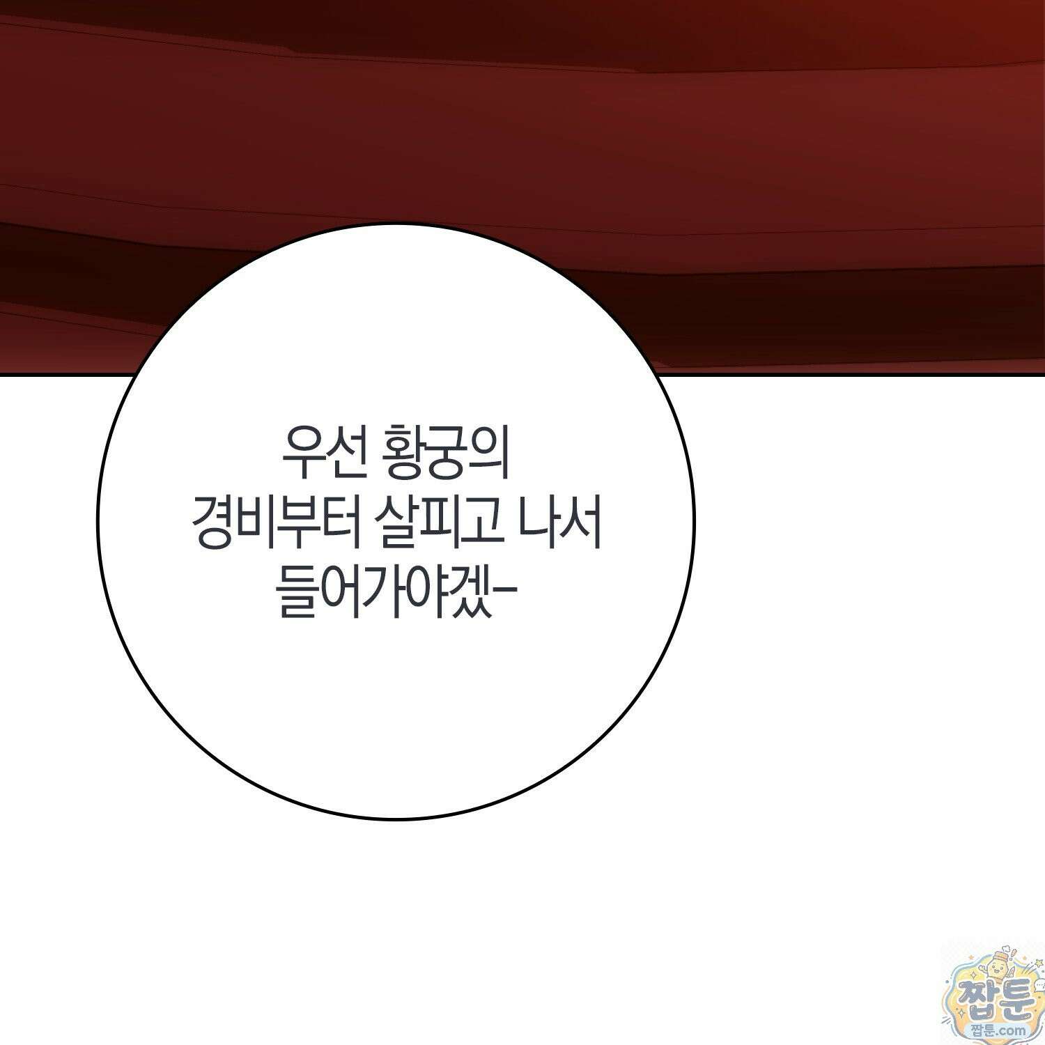 가짜 집착광공에게 집착하는 진짜들 50화 166