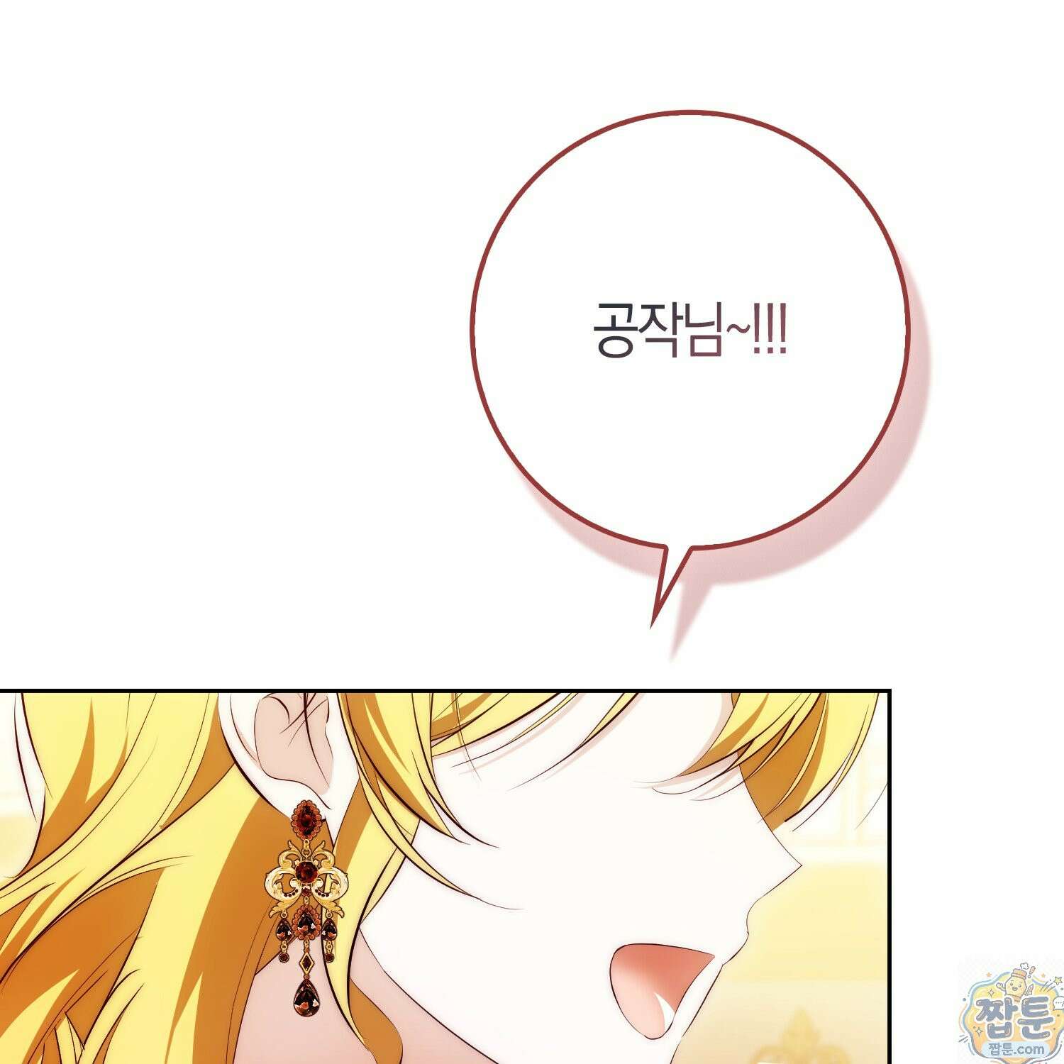 가짜 집착광공에게 집착하는 진짜들 50화 167