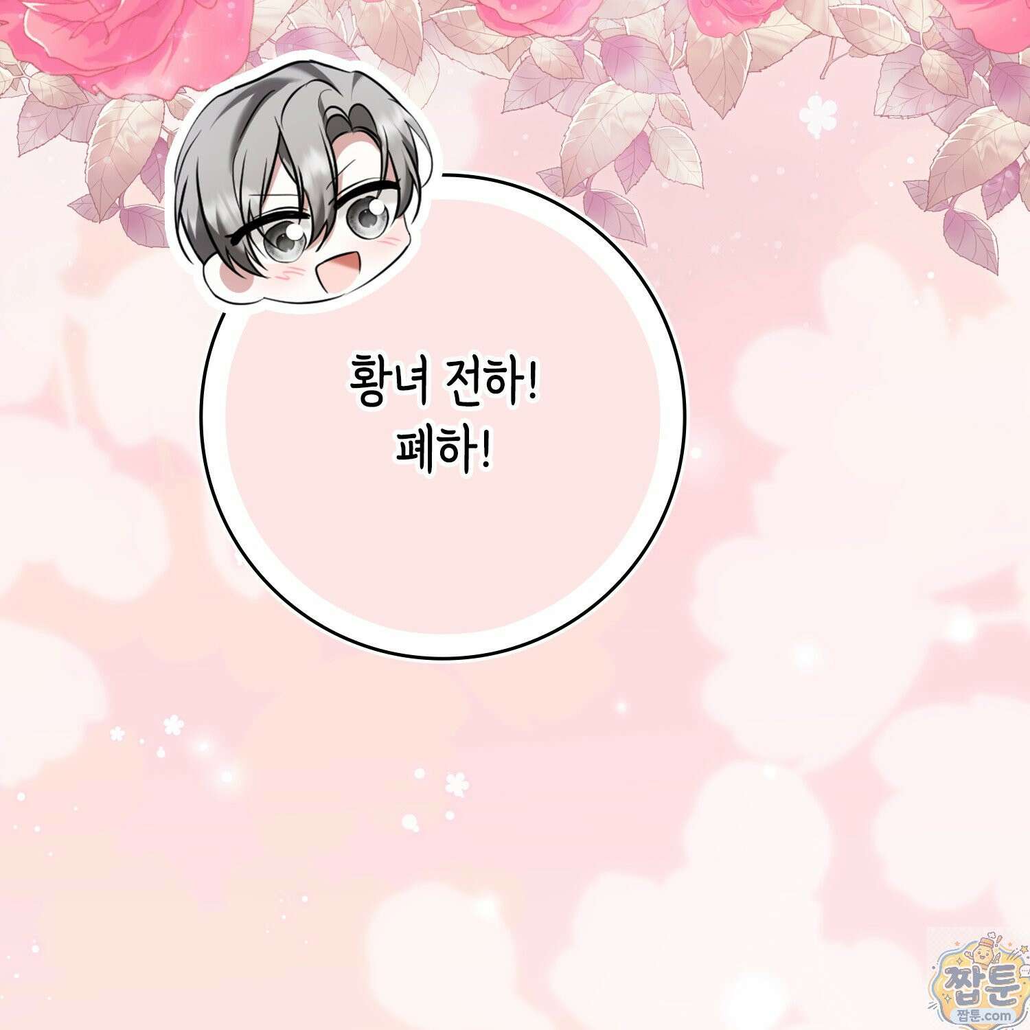 가짜 집착광공에게 집착하는 진짜들 50화 172