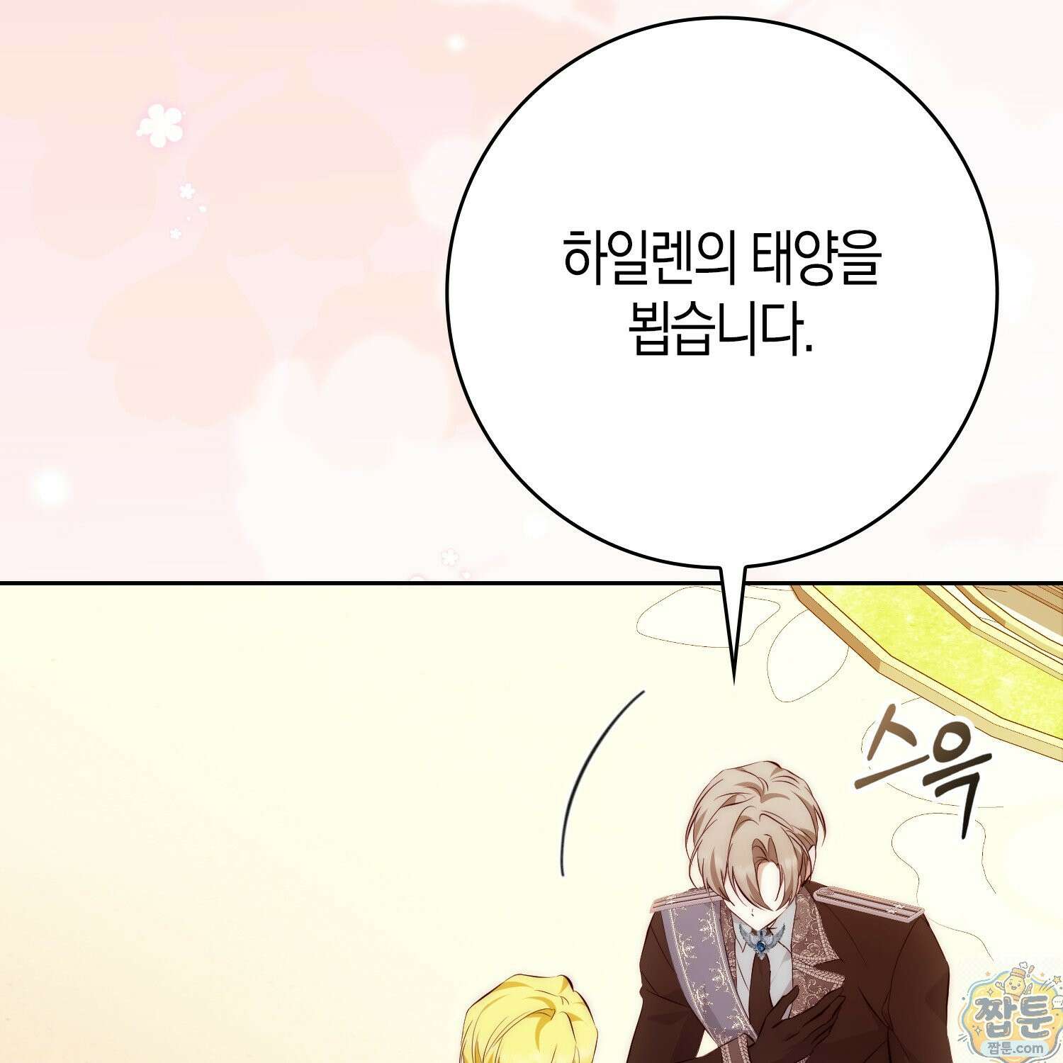 가짜 집착광공에게 집착하는 진짜들 50화 173