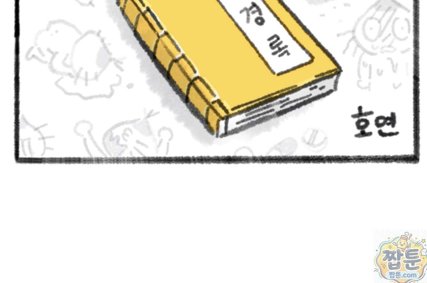 폐경록 53화 2