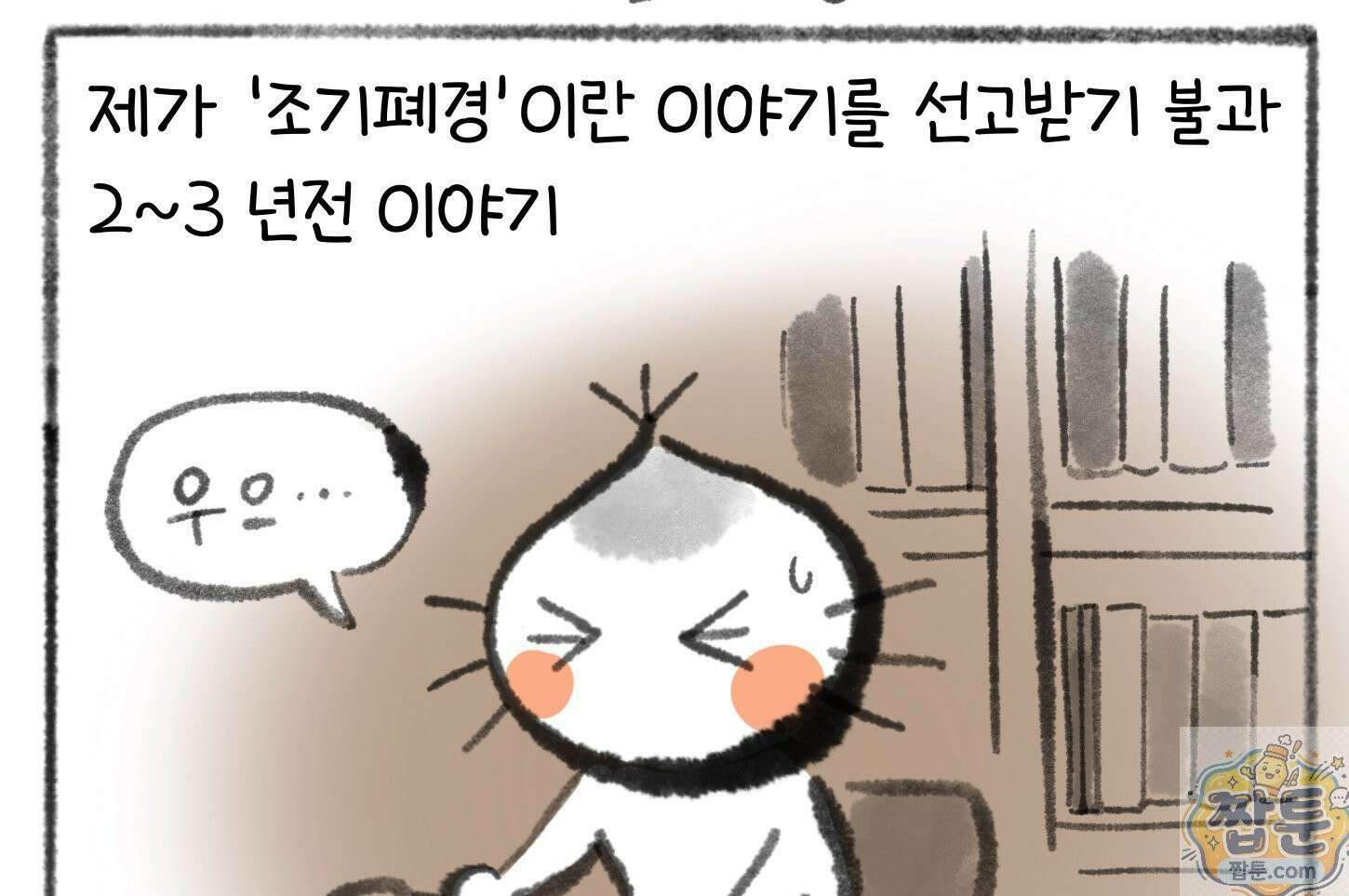 폐경록 53화 4