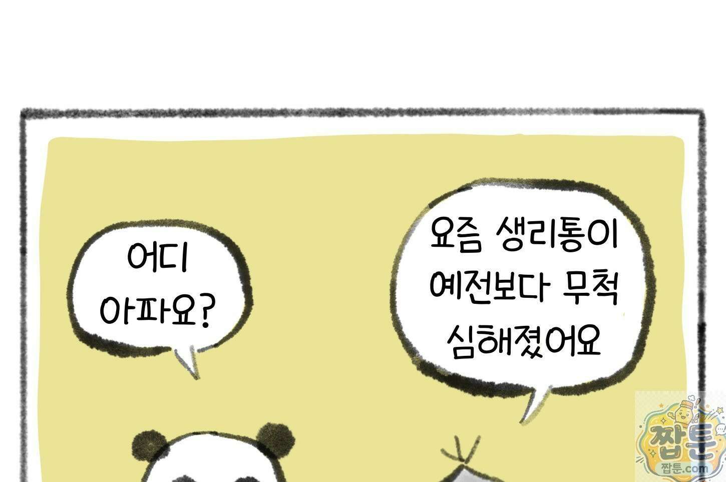 폐경록 53화 6